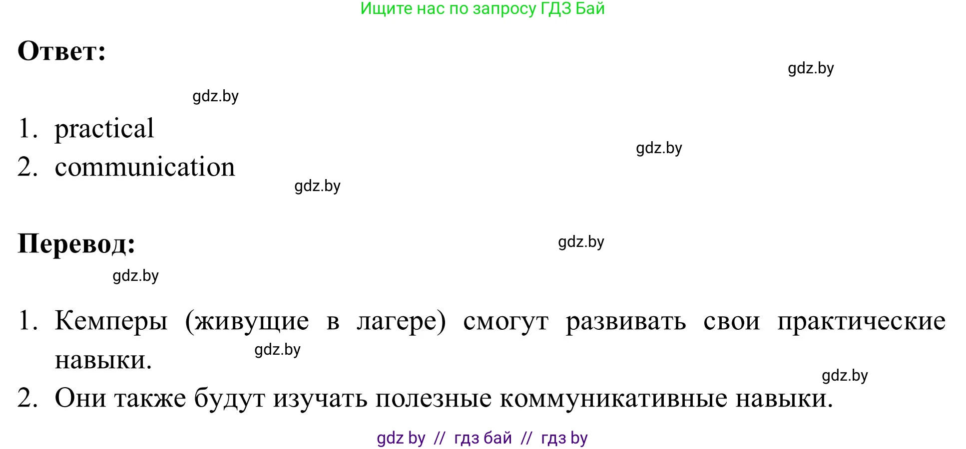 Английский язык (english), 9 класс Учебник (Student's book), авторы: Лапицкая Людмила Михайловна (Lapitskaya Ludmila), Демченко Наталья Валентиновна, Волков Андрей Валерьевич, Калишевич Алла Ивановна, Севрюкова Татьяна Юрьевна, Юхнель Наталья Валентиновна, издательство Вышэйшая школа, Минск, 2018, страница 120, номер 2, Решение 2 (продолжение 2)
