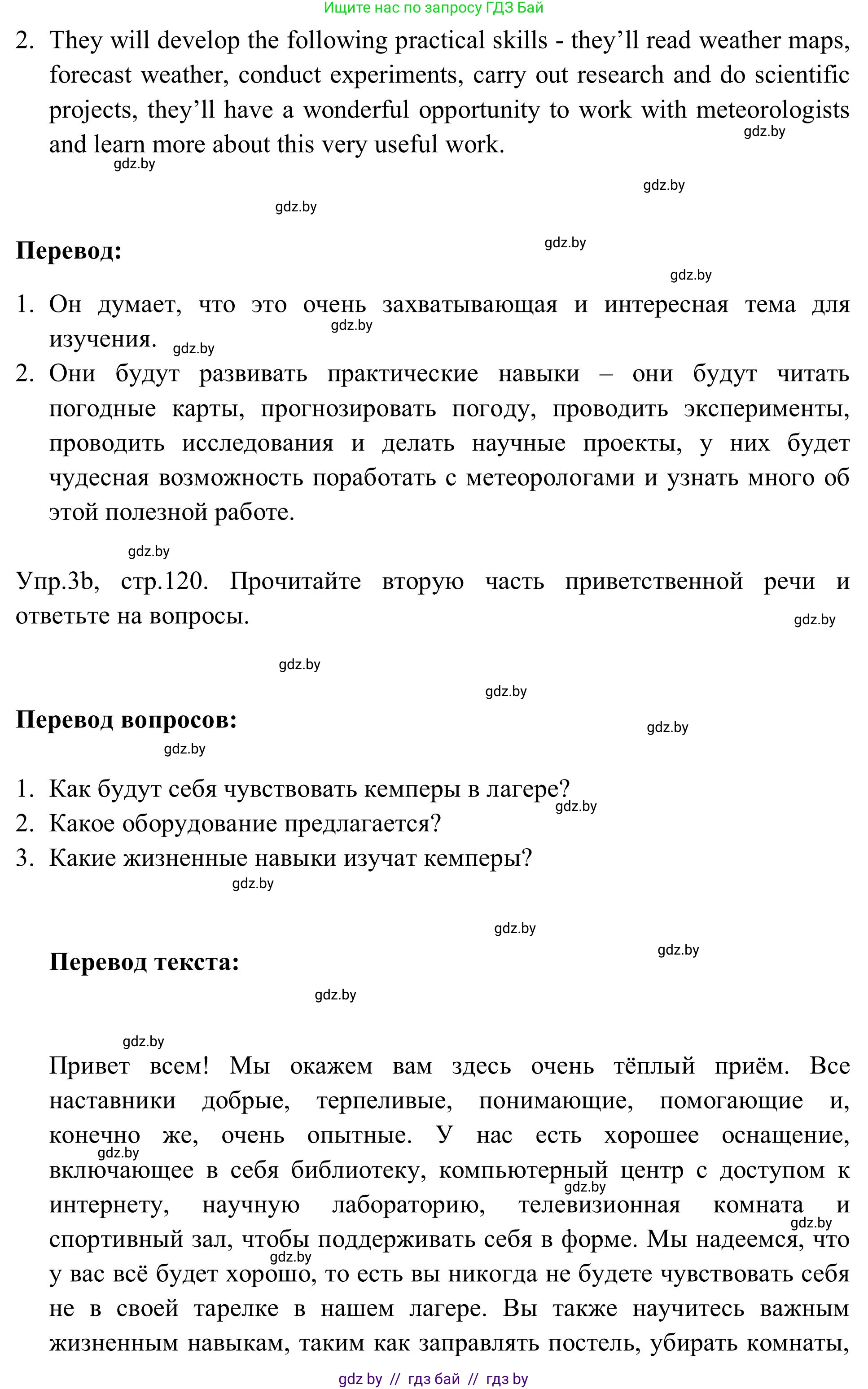 Английский язык (english), 9 класс Учебник (Student's book), авторы: Лапицкая Людмила Михайловна (Lapitskaya Ludmila), Демченко Наталья Валентиновна, Волков Андрей Валерьевич, Калишевич Алла Ивановна, Севрюкова Татьяна Юрьевна, Юхнель Наталья Валентиновна, издательство Вышэйшая школа, Минск, 2018, страница 120, номер 3, Решение 2 (продолжение 2)