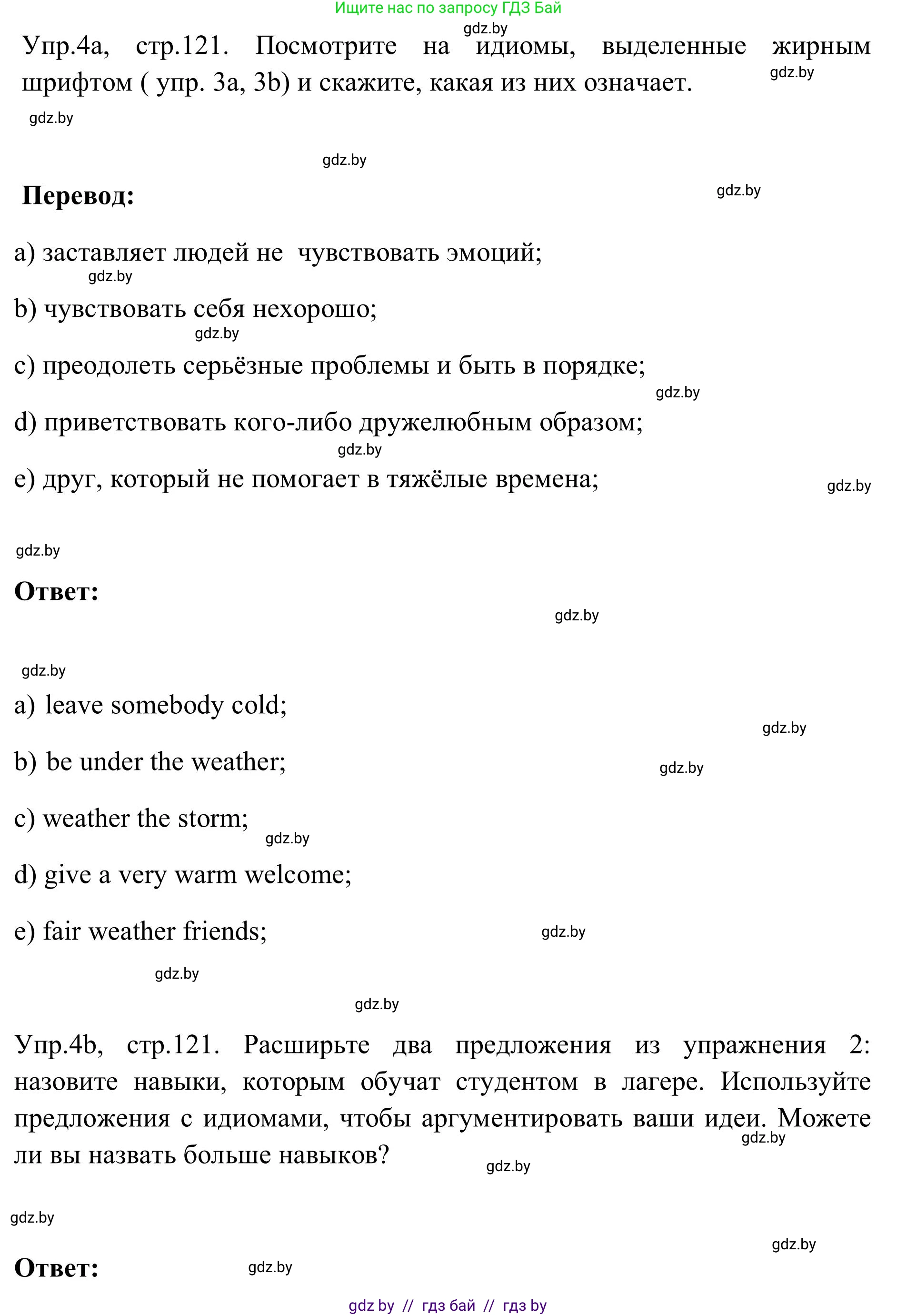 Английский язык (english), 9 класс Учебник (Student's book), авторы: Лапицкая Людмила Михайловна (Lapitskaya Ludmila), Демченко Наталья Валентиновна, Волков Андрей Валерьевич, Калишевич Алла Ивановна, Севрюкова Татьяна Юрьевна, Юхнель Наталья Валентиновна, издательство Вышэйшая школа, Минск, 2018, страница 121, номер 4, Решение 2