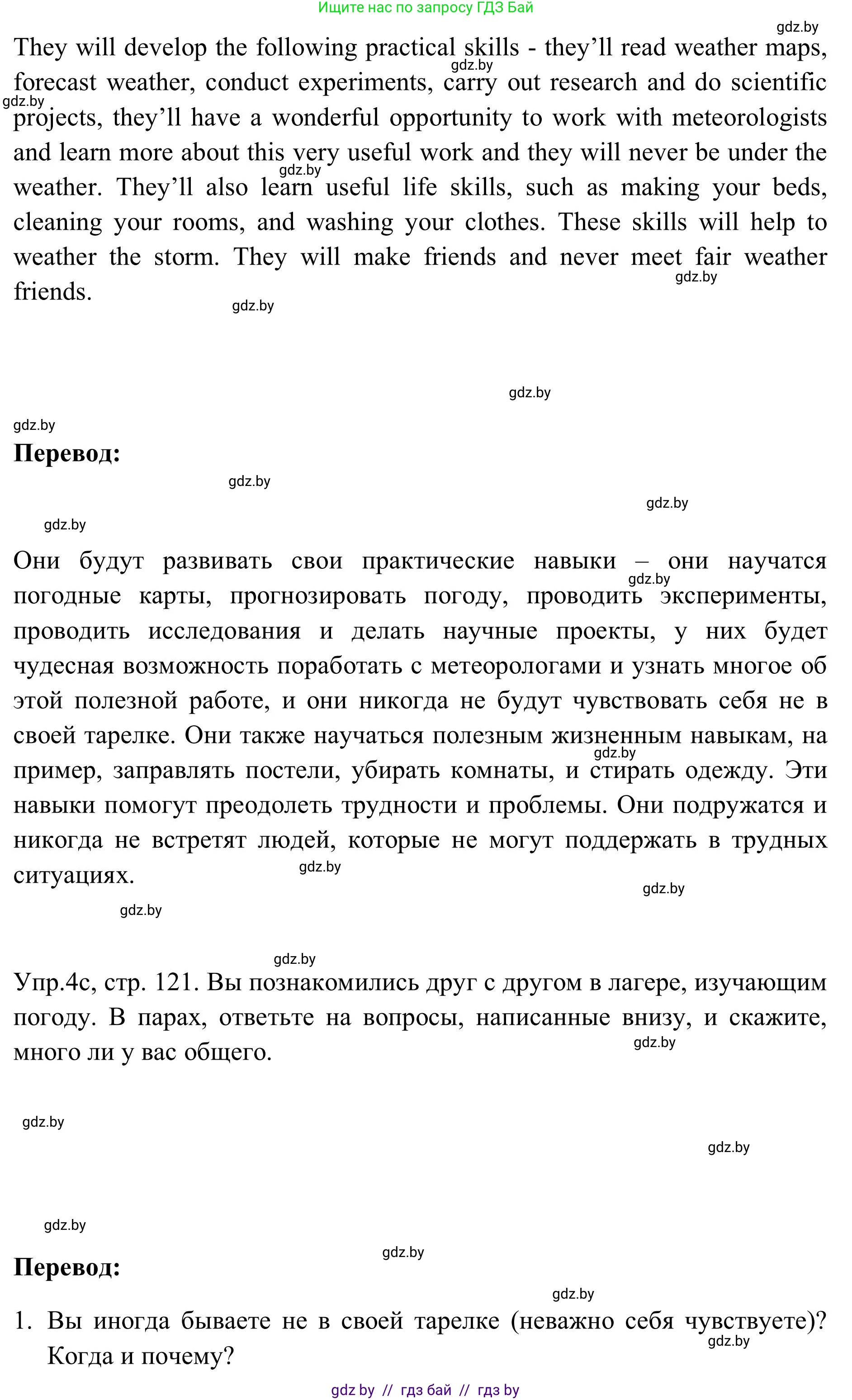 Английский язык (english), 9 класс Учебник (Student's book), авторы: Лапицкая Людмила Михайловна (Lapitskaya Ludmila), Демченко Наталья Валентиновна, Волков Андрей Валерьевич, Калишевич Алла Ивановна, Севрюкова Татьяна Юрьевна, Юхнель Наталья Валентиновна, издательство Вышэйшая школа, Минск, 2018, страница 121, номер 4, Решение 2 (продолжение 2)