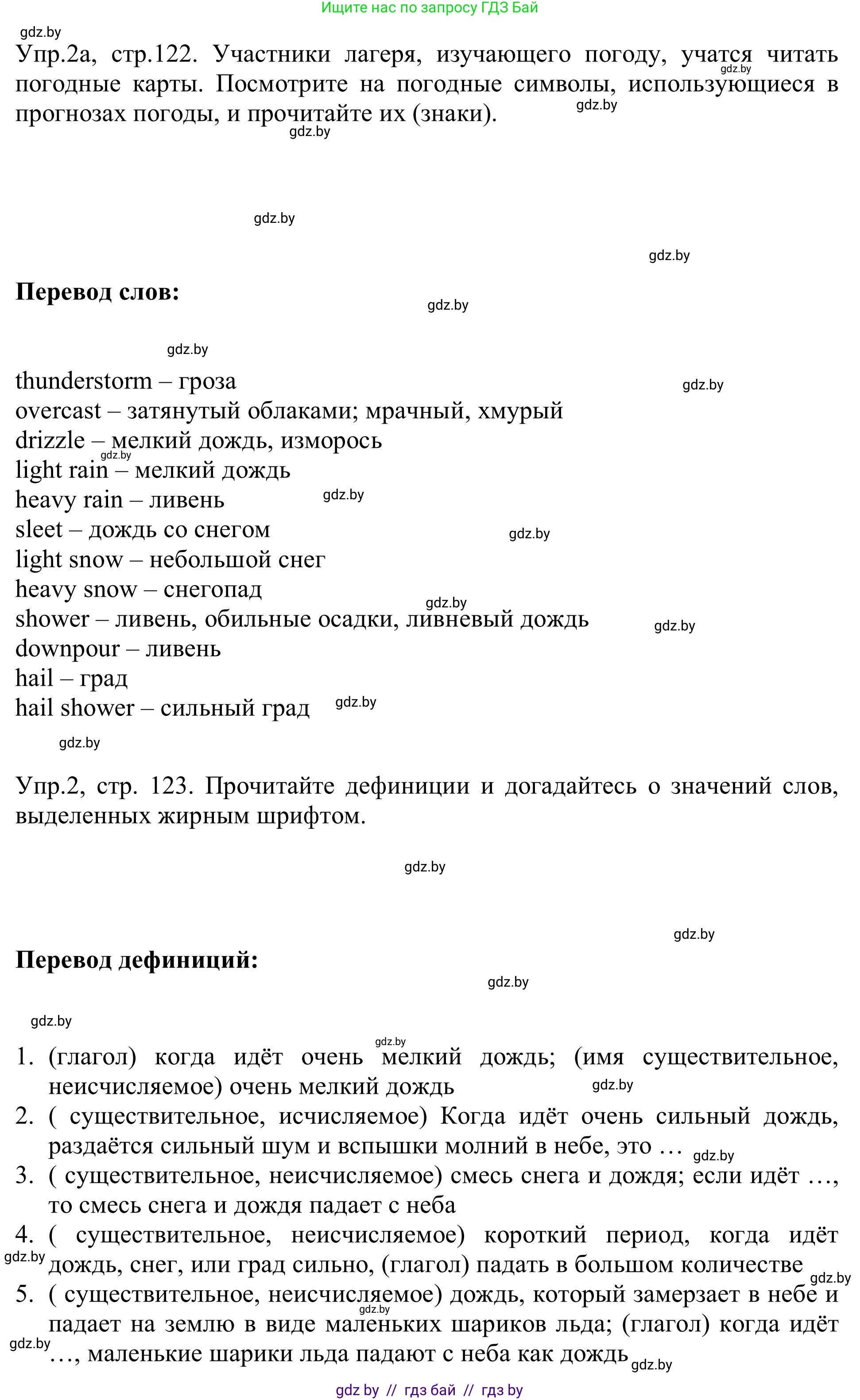 Английский язык (english), 9 класс Учебник (Student's book), авторы: Лапицкая Людмила Михайловна (Lapitskaya Ludmila), Демченко Наталья Валентиновна, Волков Андрей Валерьевич, Калишевич Алла Ивановна, Севрюкова Татьяна Юрьевна, Юхнель Наталья Валентиновна, издательство Вышэйшая школа, Минск, 2018, страница 122, номер 2, Решение 2