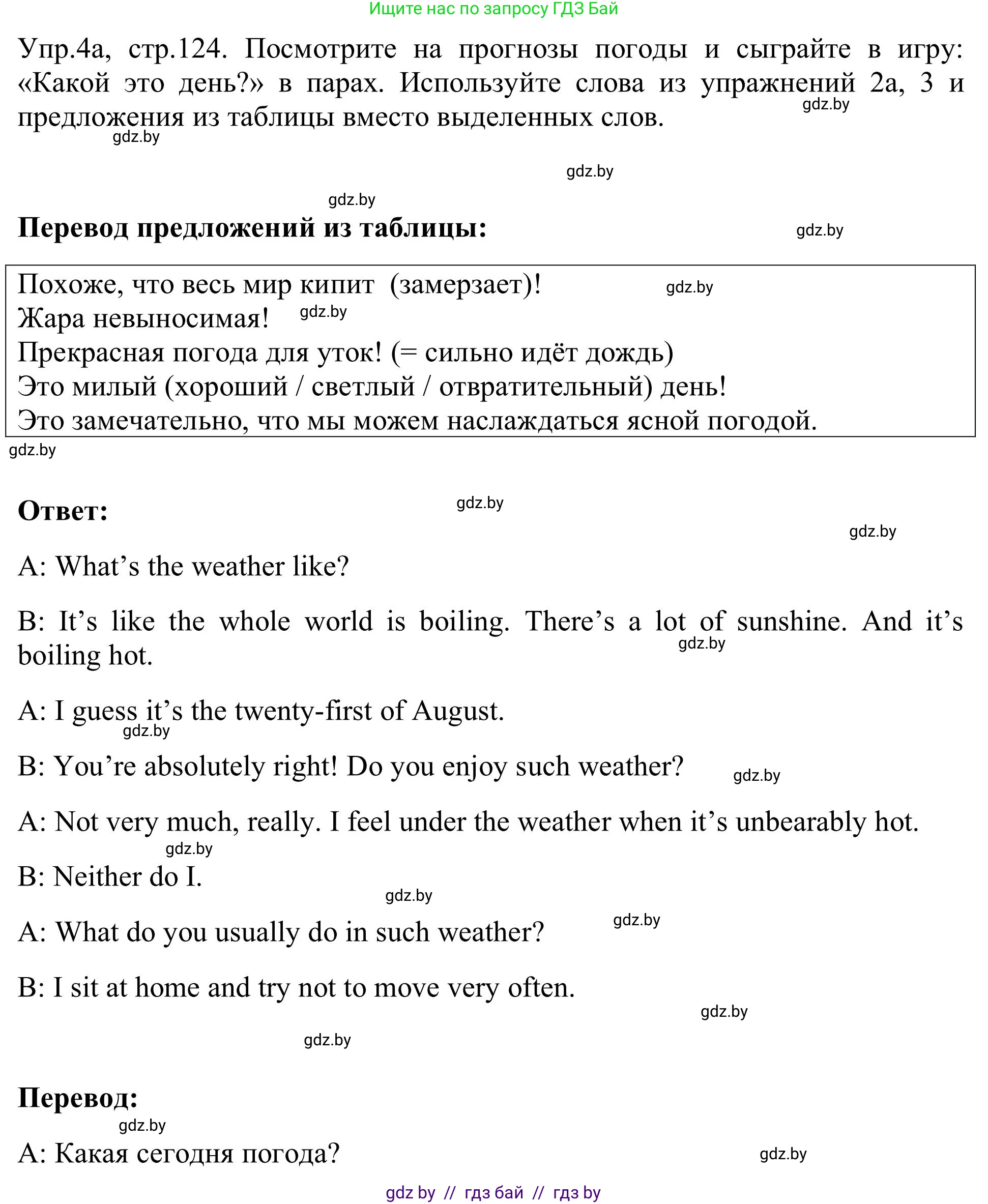 Английский язык (english), 9 класс Учебник (Student's book), авторы: Лапицкая Людмила Михайловна (Lapitskaya Ludmila), Демченко Наталья Валентиновна, Волков Андрей Валерьевич, Калишевич Алла Ивановна, Севрюкова Татьяна Юрьевна, Юхнель Наталья Валентиновна, издательство Вышэйшая школа, Минск, 2018, страница 124, номер 4, Решение 2