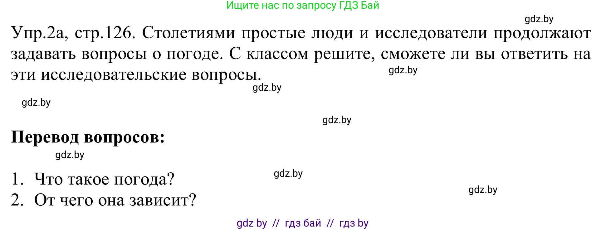Английский язык (english), 9 класс Учебник (Student's book), авторы: Лапицкая Людмила Михайловна (Lapitskaya Ludmila), Демченко Наталья Валентиновна, Волков Андрей Валерьевич, Калишевич Алла Ивановна, Севрюкова Татьяна Юрьевна, Юхнель Наталья Валентиновна, издательство Вышэйшая школа, Минск, 2018, страница 126, номер 2, Решение 2