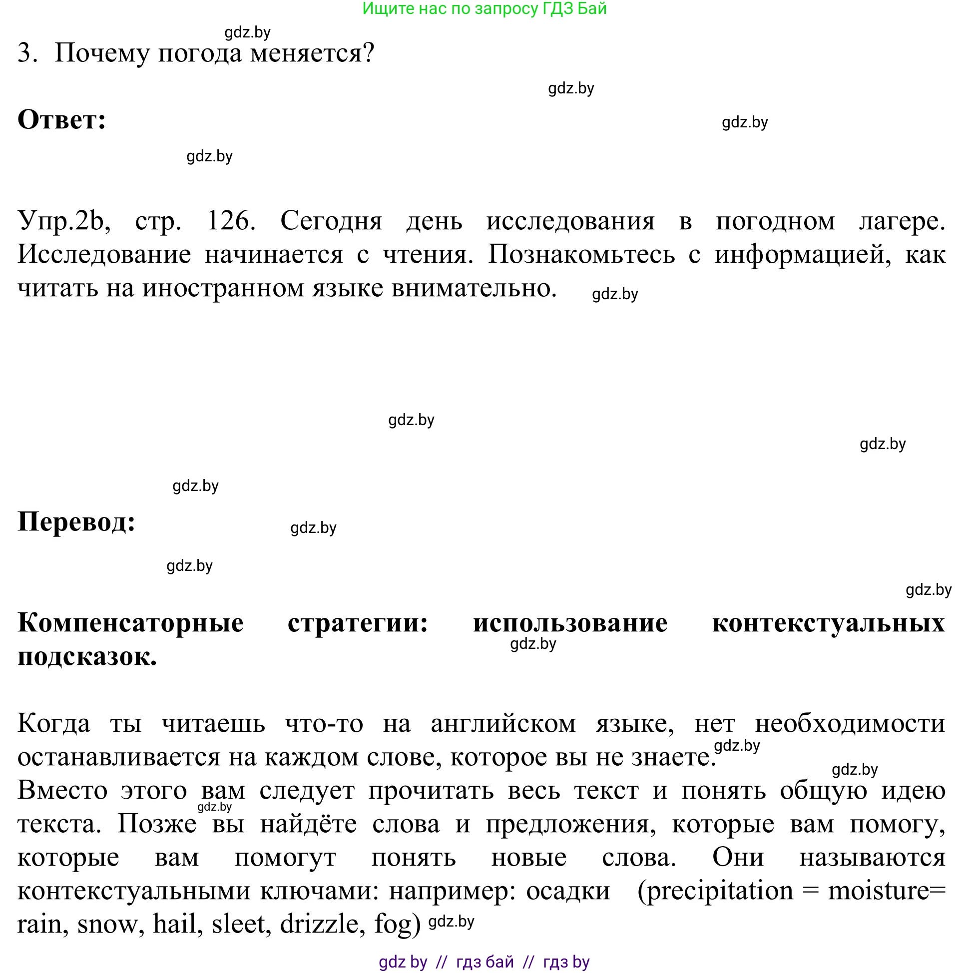 Английский язык (english), 9 класс Учебник (Student's book), авторы: Лапицкая Людмила Михайловна (Lapitskaya Ludmila), Демченко Наталья Валентиновна, Волков Андрей Валерьевич, Калишевич Алла Ивановна, Севрюкова Татьяна Юрьевна, Юхнель Наталья Валентиновна, издательство Вышэйшая школа, Минск, 2018, страница 126, номер 2, Решение 2 (продолжение 2)