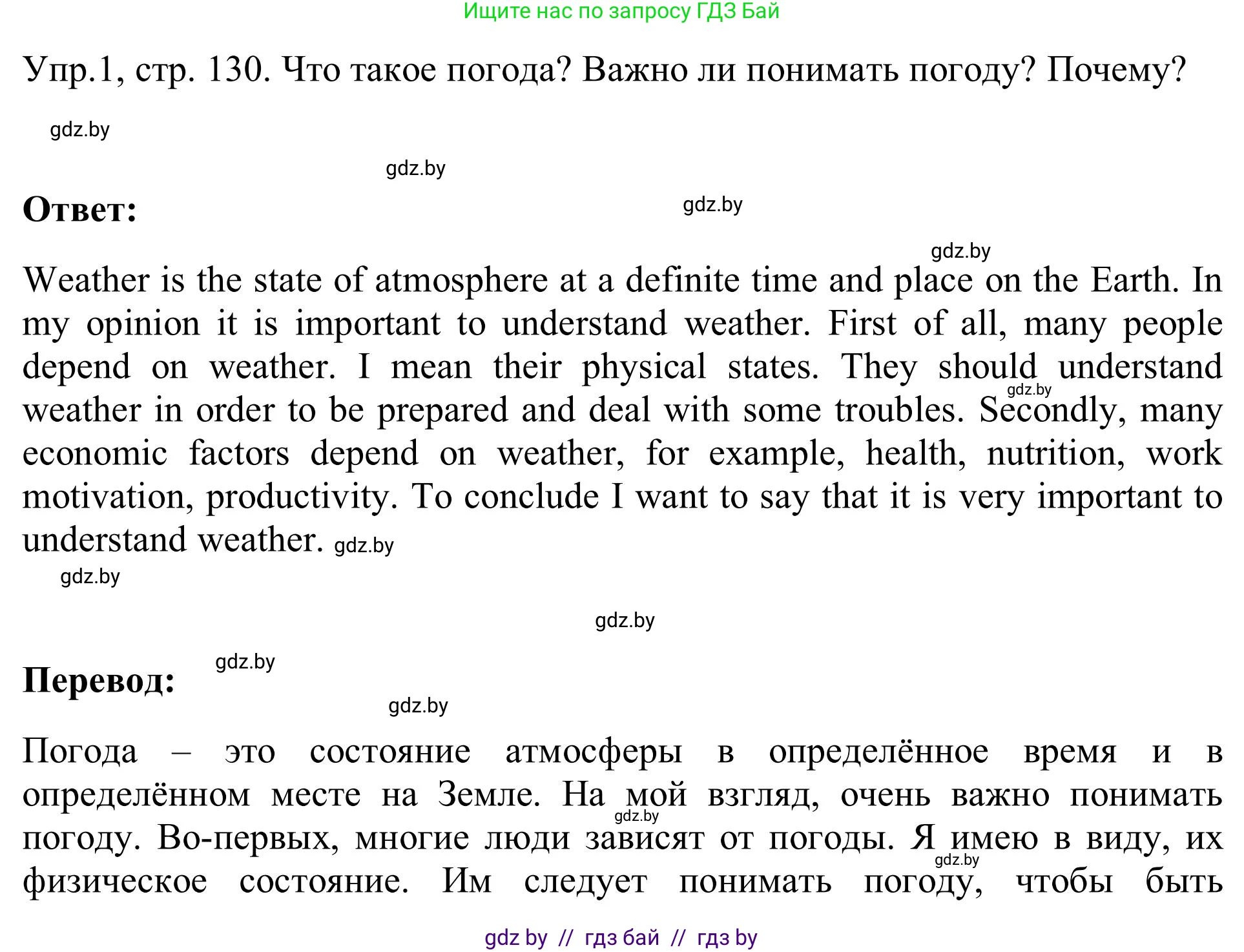 Английский язык (english), 9 класс Учебник (Student's book), авторы: Лапицкая Людмила Михайловна (Lapitskaya Ludmila), Демченко Наталья Валентиновна, Волков Андрей Валерьевич, Калишевич Алла Ивановна, Севрюкова Татьяна Юрьевна, Юхнель Наталья Валентиновна, издательство Вышэйшая школа, Минск, 2018, страница 130, номер 1, Решение 2
