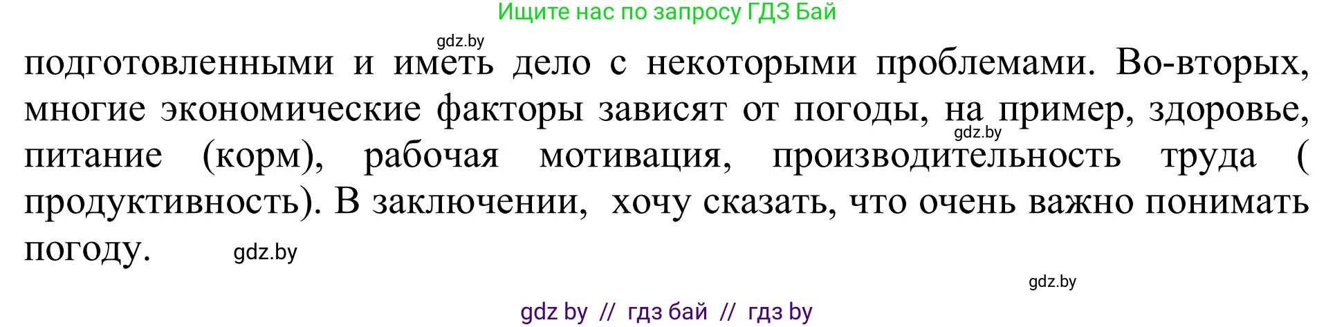 Английский язык (english), 9 класс Учебник (Student's book), авторы: Лапицкая Людмила Михайловна (Lapitskaya Ludmila), Демченко Наталья Валентиновна, Волков Андрей Валерьевич, Калишевич Алла Ивановна, Севрюкова Татьяна Юрьевна, Юхнель Наталья Валентиновна, издательство Вышэйшая школа, Минск, 2018, страница 130, номер 1, Решение 2 (продолжение 2)