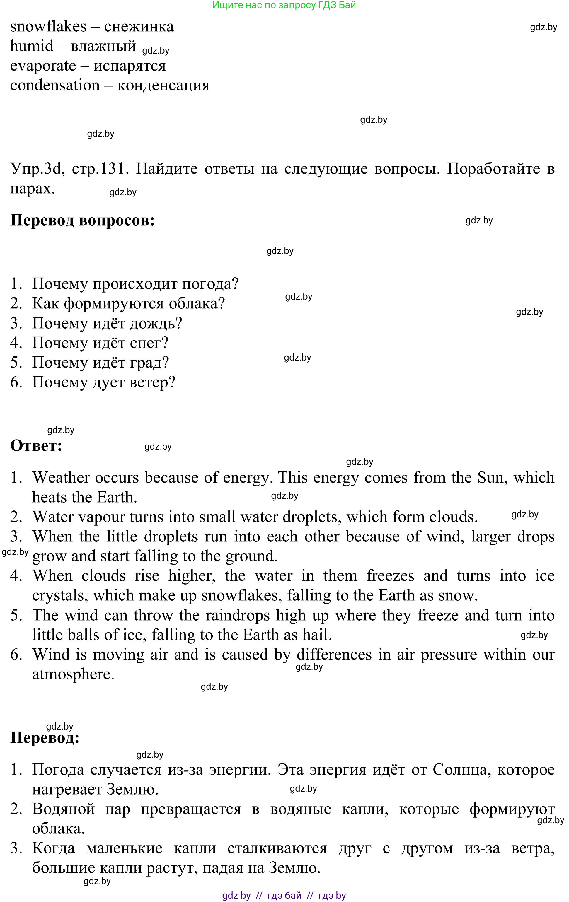 Английский язык (english), 9 класс Учебник (Student's book), авторы: Лапицкая Людмила Михайловна (Lapitskaya Ludmila), Демченко Наталья Валентиновна, Волков Андрей Валерьевич, Калишевич Алла Ивановна, Севрюкова Татьяна Юрьевна, Юхнель Наталья Валентиновна, издательство Вышэйшая школа, Минск, 2018, страница 130, номер 3, Решение 2 (продолжение 3)