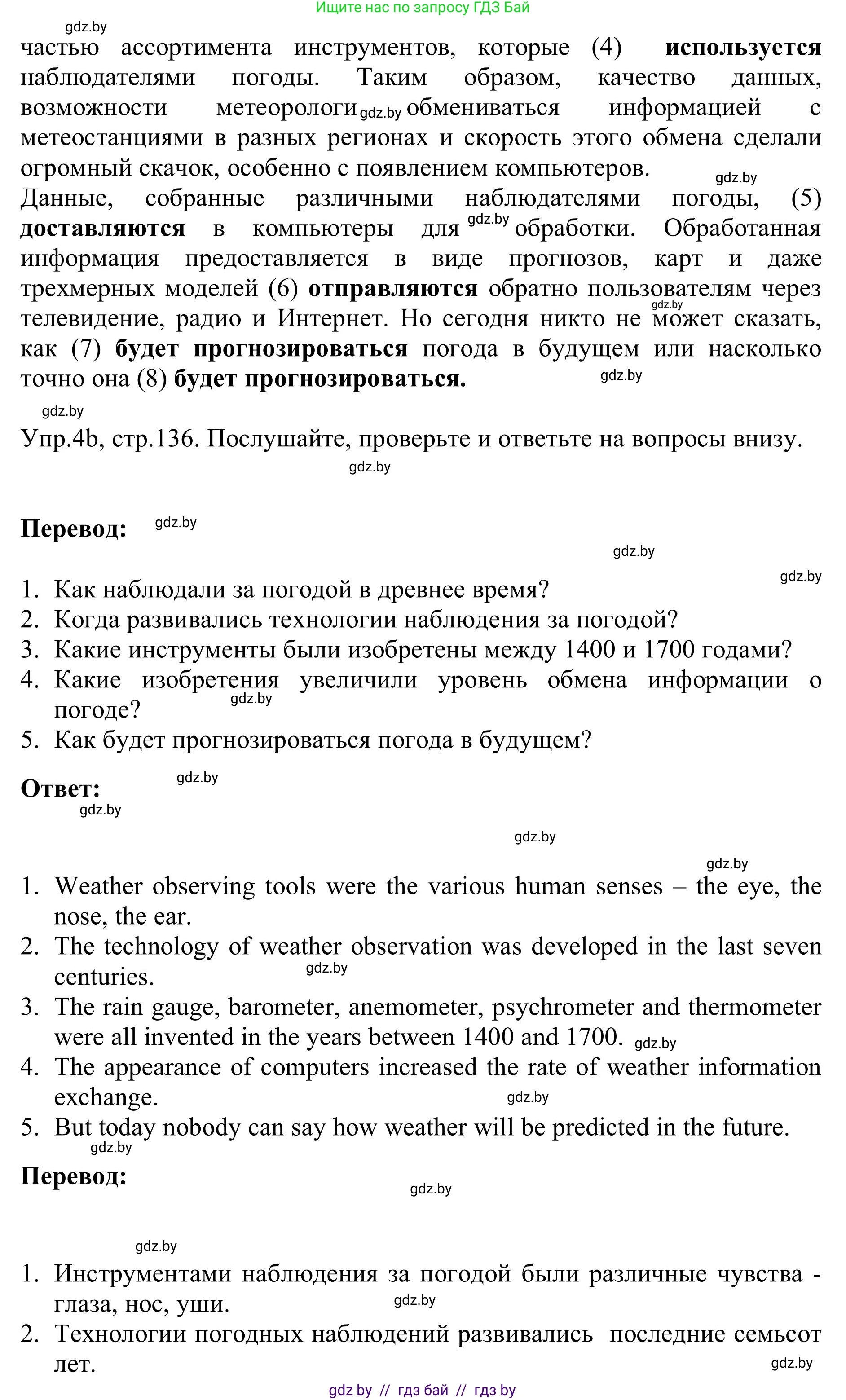 Английский язык (english), 9 класс Учебник (Student's book), авторы: Лапицкая Людмила Михайловна (Lapitskaya Ludmila), Демченко Наталья Валентиновна, Волков Андрей Валерьевич, Калишевич Алла Ивановна, Севрюкова Татьяна Юрьевна, Юхнель Наталья Валентиновна, издательство Вышэйшая школа, Минск, 2018, страница 135, номер 4, Решение 2 (продолжение 2)