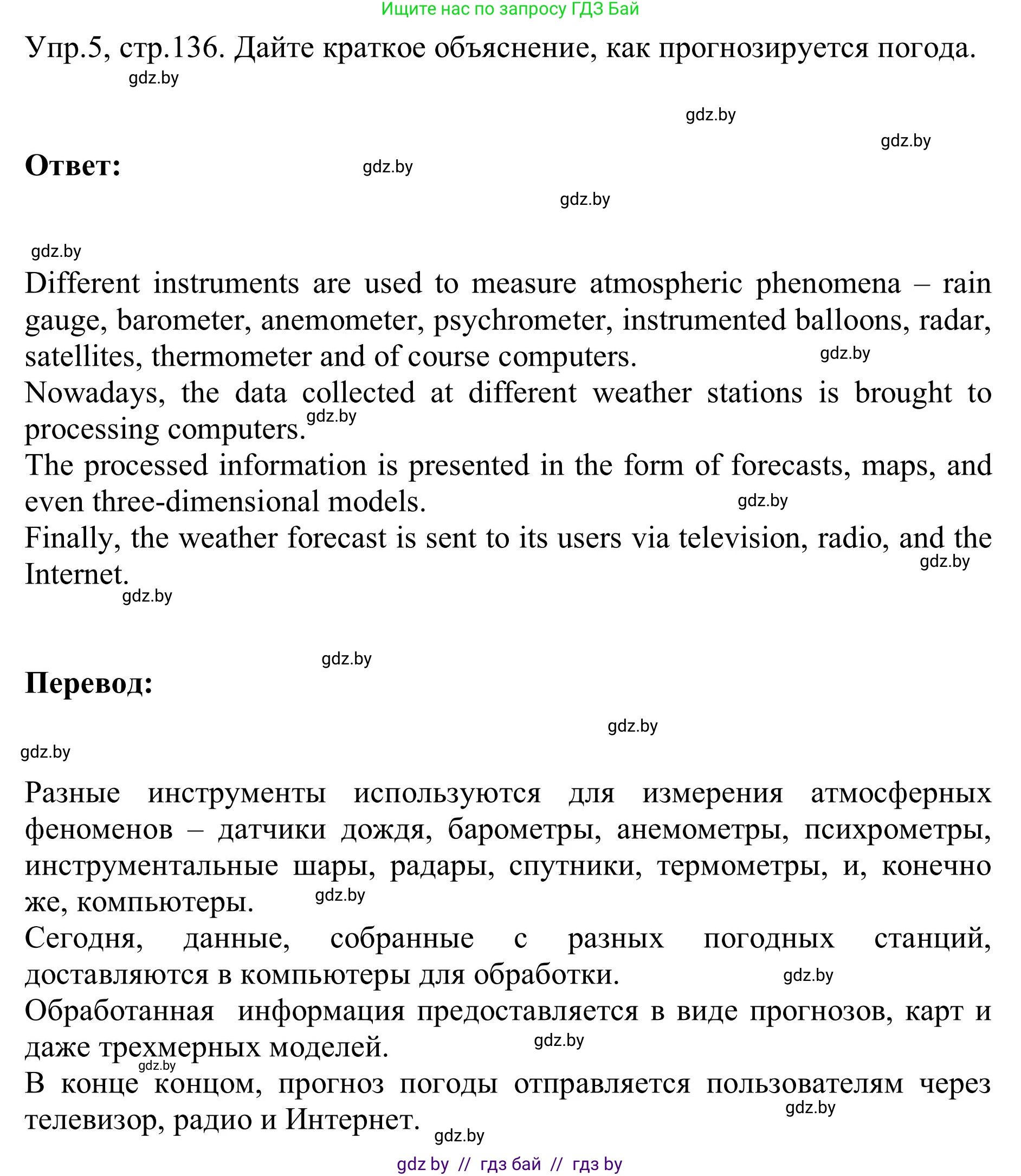 Английский язык (english), 9 класс Учебник (Student's book), авторы: Лапицкая Людмила Михайловна (Lapitskaya Ludmila), Демченко Наталья Валентиновна, Волков Андрей Валерьевич, Калишевич Алла Ивановна, Севрюкова Татьяна Юрьевна, Юхнель Наталья Валентиновна, издательство Вышэйшая школа, Минск, 2018, страница 136, номер 5, Решение 2