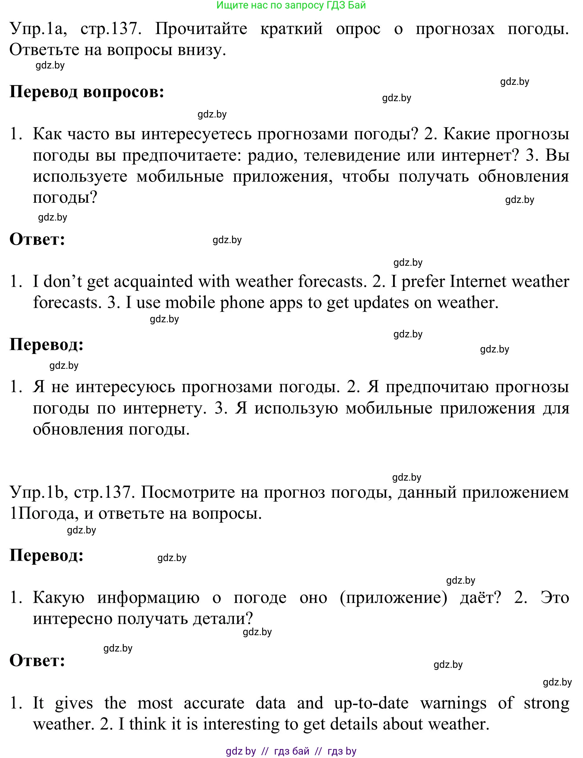 Английский язык (english), 9 класс Учебник (Student's book), авторы: Лапицкая Людмила Михайловна (Lapitskaya Ludmila), Демченко Наталья Валентиновна, Волков Андрей Валерьевич, Калишевич Алла Ивановна, Севрюкова Татьяна Юрьевна, Юхнель Наталья Валентиновна, издательство Вышэйшая школа, Минск, 2018, страница 137, номер 1, Решение 2