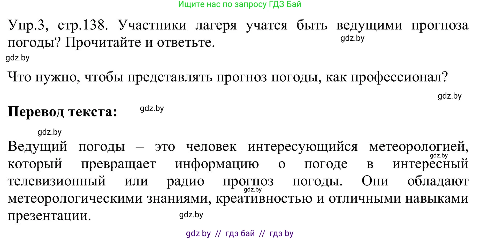 Английский язык (english), 9 класс Учебник (Student's book), авторы: Лапицкая Людмила Михайловна (Lapitskaya Ludmila), Демченко Наталья Валентиновна, Волков Андрей Валерьевич, Калишевич Алла Ивановна, Севрюкова Татьяна Юрьевна, Юхнель Наталья Валентиновна, издательство Вышэйшая школа, Минск, 2018, страница 138, номер 3, Решение 2
