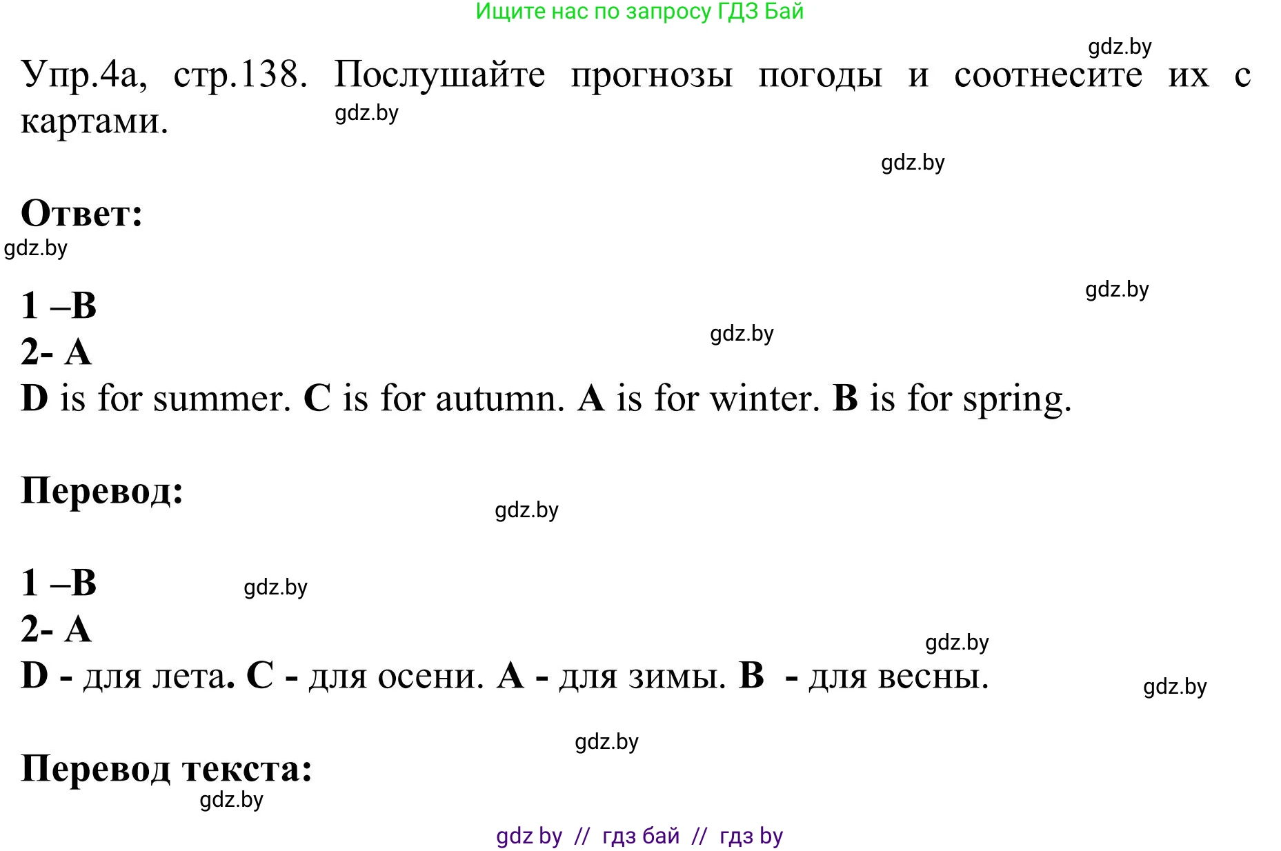 Английский язык (english), 9 класс Учебник (Student's book), авторы: Лапицкая Людмила Михайловна (Lapitskaya Ludmila), Демченко Наталья Валентиновна, Волков Андрей Валерьевич, Калишевич Алла Ивановна, Севрюкова Татьяна Юрьевна, Юхнель Наталья Валентиновна, издательство Вышэйшая школа, Минск, 2018, страница 138, номер 4, Решение 2