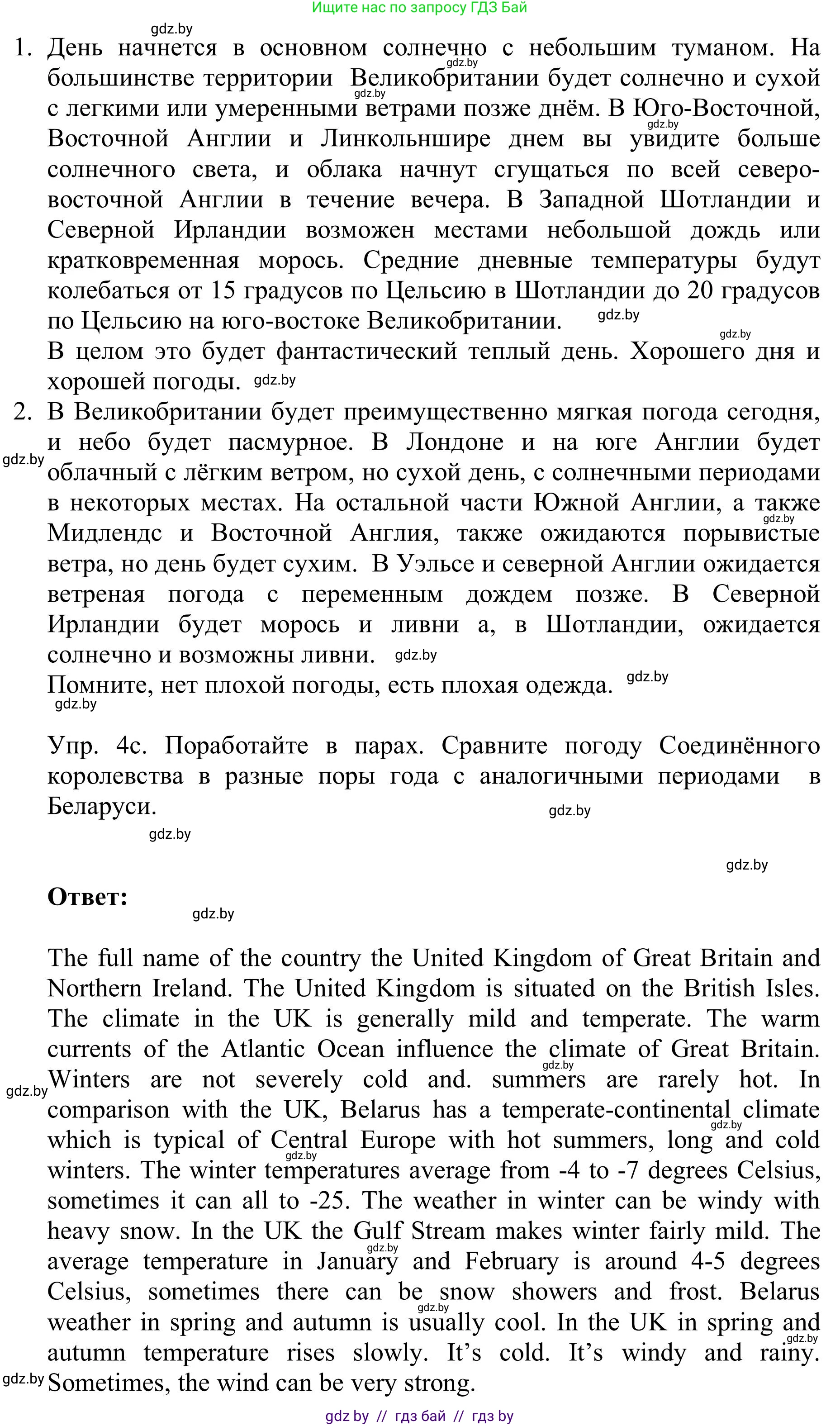Английский язык (english), 9 класс Учебник (Student's book), авторы: Лапицкая Людмила Михайловна (Lapitskaya Ludmila), Демченко Наталья Валентиновна, Волков Андрей Валерьевич, Калишевич Алла Ивановна, Севрюкова Татьяна Юрьевна, Юхнель Наталья Валентиновна, издательство Вышэйшая школа, Минск, 2018, страница 138, номер 4, Решение 2 (продолжение 2)
