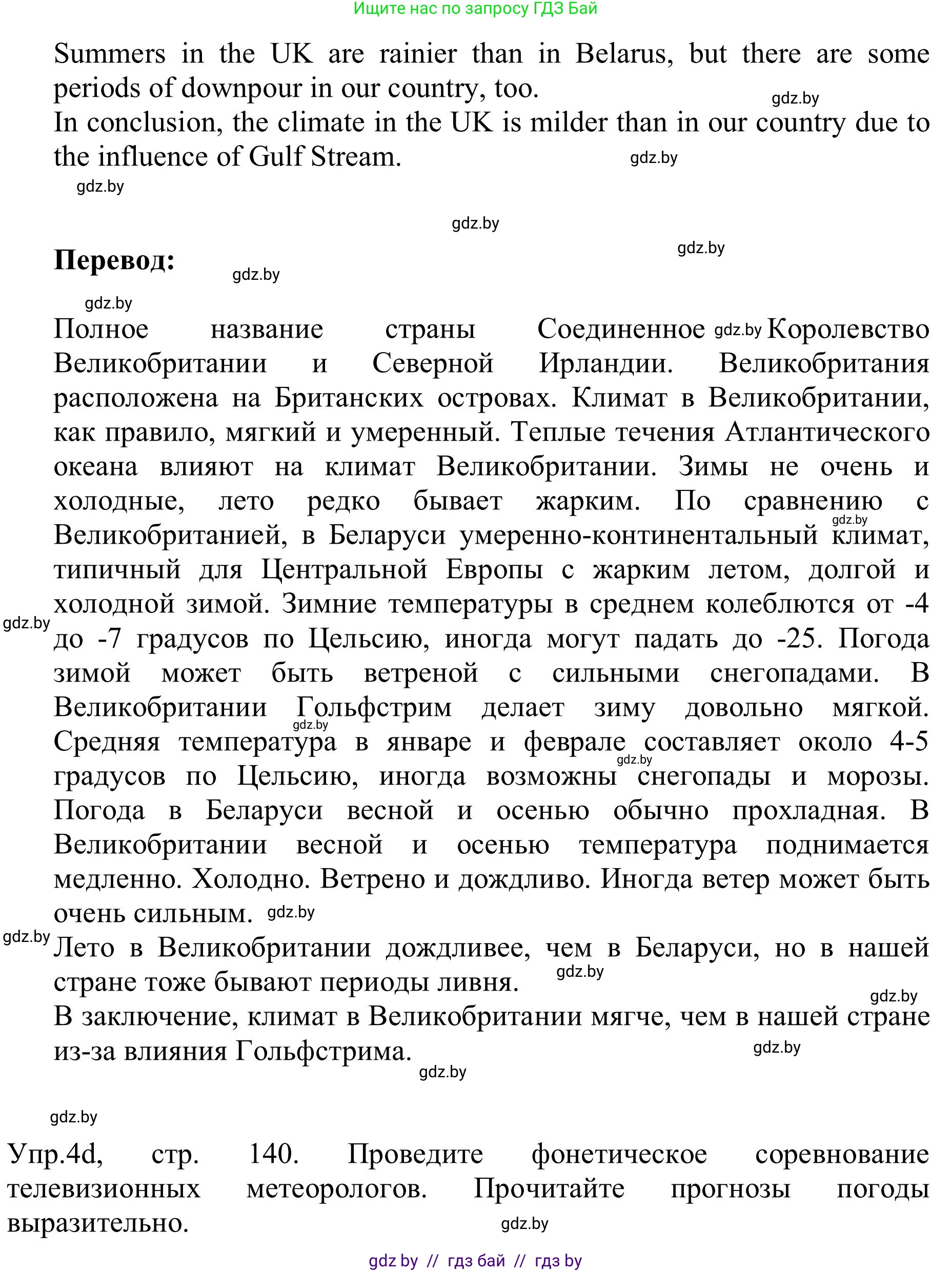 Английский язык (english), 9 класс Учебник (Student's book), авторы: Лапицкая Людмила Михайловна (Lapitskaya Ludmila), Демченко Наталья Валентиновна, Волков Андрей Валерьевич, Калишевич Алла Ивановна, Севрюкова Татьяна Юрьевна, Юхнель Наталья Валентиновна, издательство Вышэйшая школа, Минск, 2018, страница 138, номер 4, Решение 2 (продолжение 3)