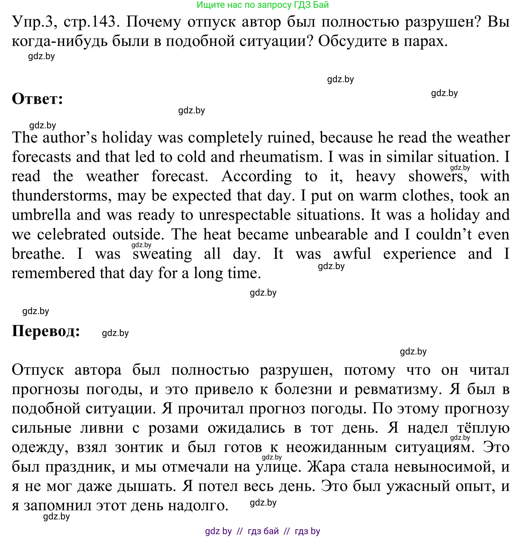 Английский язык (english), 9 класс Учебник (Student's book), авторы: Лапицкая Людмила Михайловна (Lapitskaya Ludmila), Демченко Наталья Валентиновна, Волков Андрей Валерьевич, Калишевич Алла Ивановна, Севрюкова Татьяна Юрьевна, Юхнель Наталья Валентиновна, издательство Вышэйшая школа, Минск, 2018, страница 143, номер 3, Решение 2