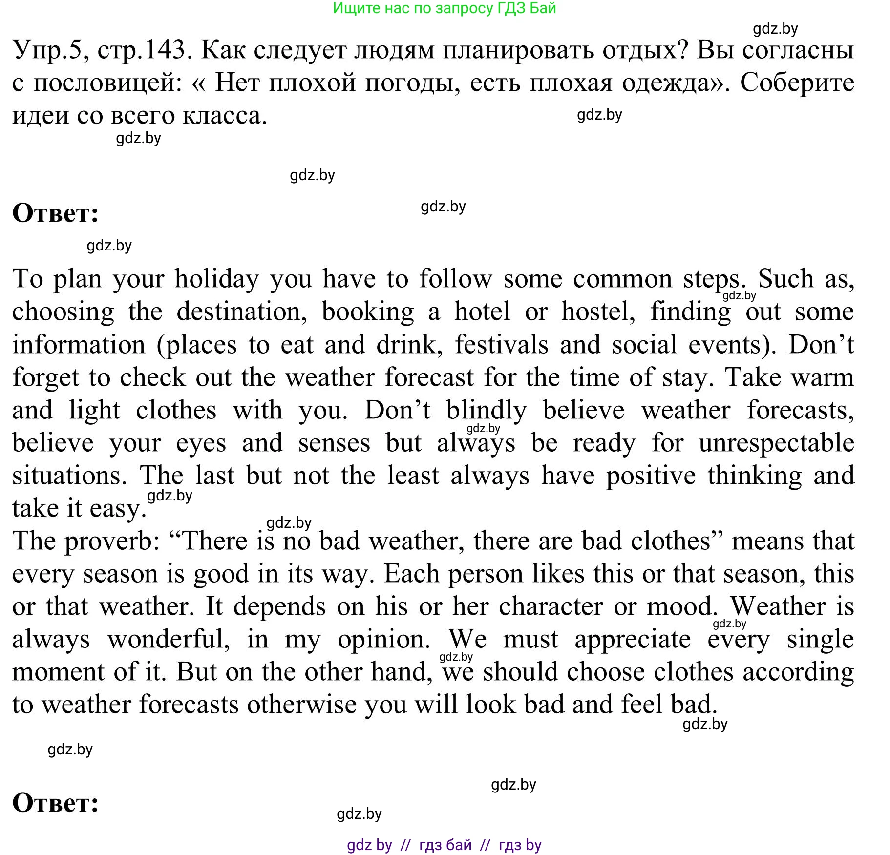 Английский язык (english), 9 класс Учебник (Student's book), авторы: Лапицкая Людмила Михайловна (Lapitskaya Ludmila), Демченко Наталья Валентиновна, Волков Андрей Валерьевич, Калишевич Алла Ивановна, Севрюкова Татьяна Юрьевна, Юхнель Наталья Валентиновна, издательство Вышэйшая школа, Минск, 2018, страница 143, номер 5, Решение 2