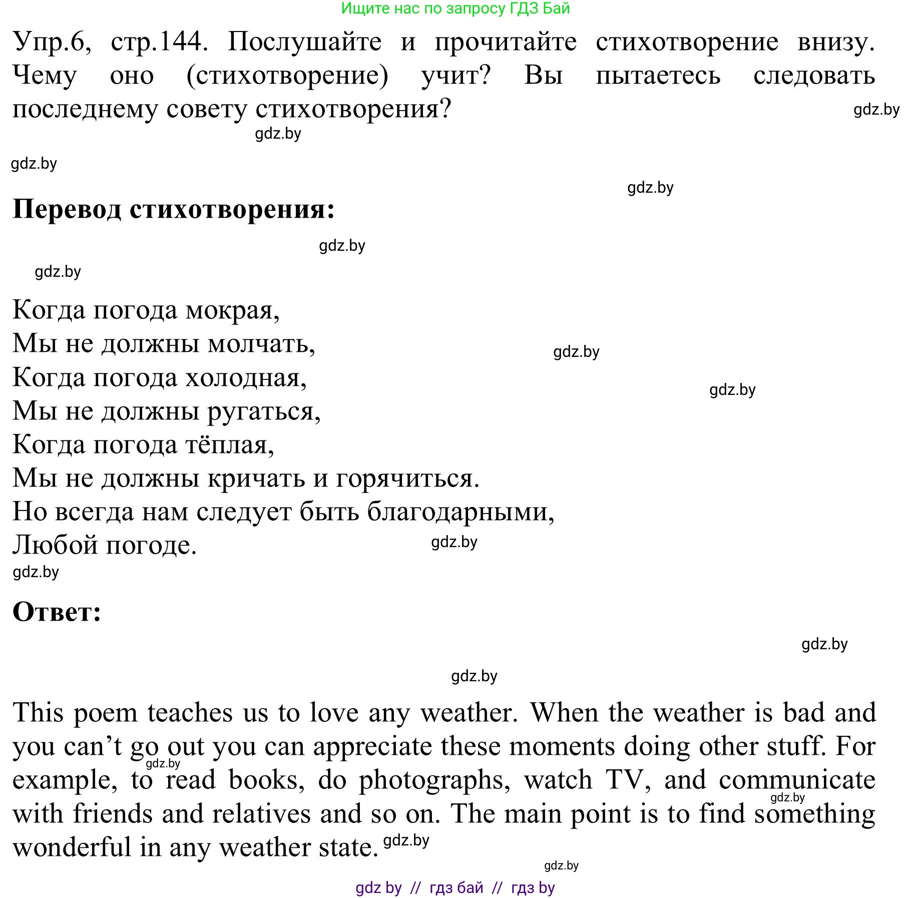 Английский язык (english), 9 класс Учебник (Student's book), авторы: Лапицкая Людмила Михайловна (Lapitskaya Ludmila), Демченко Наталья Валентиновна, Волков Андрей Валерьевич, Калишевич Алла Ивановна, Севрюкова Татьяна Юрьевна, Юхнель Наталья Валентиновна, издательство Вышэйшая школа, Минск, 2018, страница 144, номер 6, Решение 2