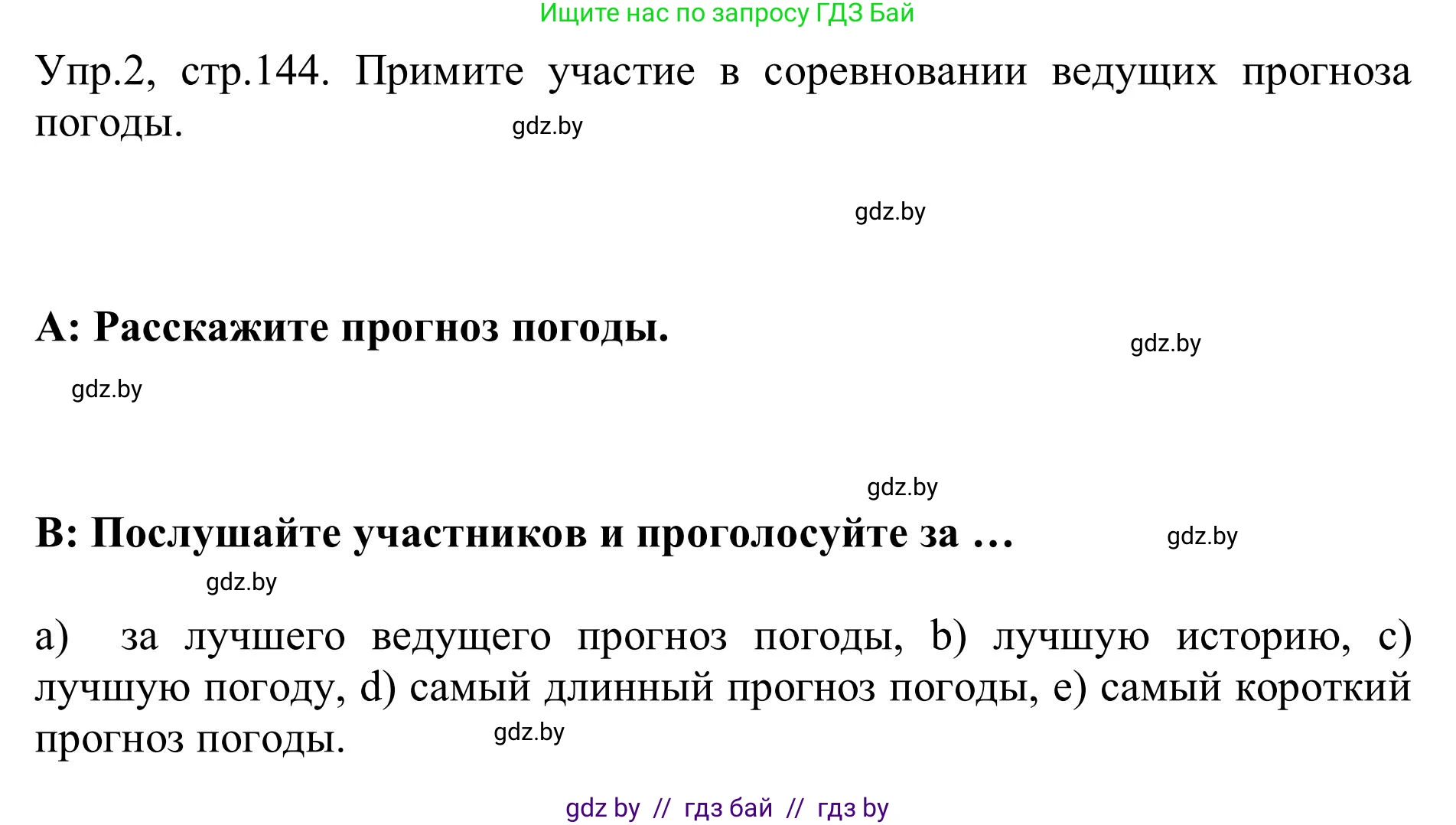 Английский язык (english), 9 класс Учебник (Student's book), авторы: Лапицкая Людмила Михайловна (Lapitskaya Ludmila), Демченко Наталья Валентиновна, Волков Андрей Валерьевич, Калишевич Алла Ивановна, Севрюкова Татьяна Юрьевна, Юхнель Наталья Валентиновна, издательство Вышэйшая школа, Минск, 2018, страница 144, номер 2, Решение 2