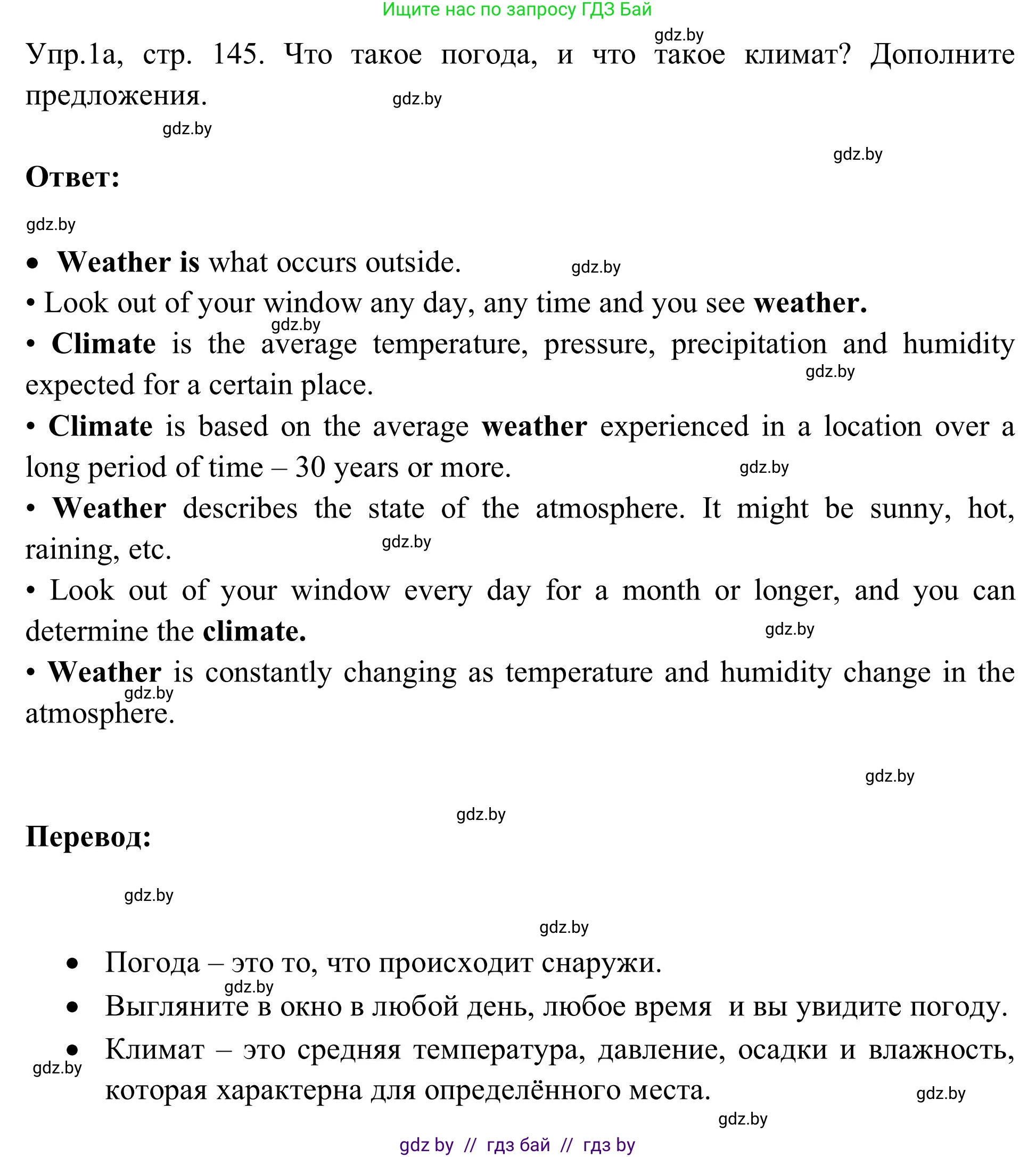 Английский язык (english), 9 класс Учебник (Student's book), авторы: Лапицкая Людмила Михайловна (Lapitskaya Ludmila), Демченко Наталья Валентиновна, Волков Андрей Валерьевич, Калишевич Алла Ивановна, Севрюкова Татьяна Юрьевна, Юхнель Наталья Валентиновна, издательство Вышэйшая школа, Минск, 2018, страница 145, номер 1, Решение 2