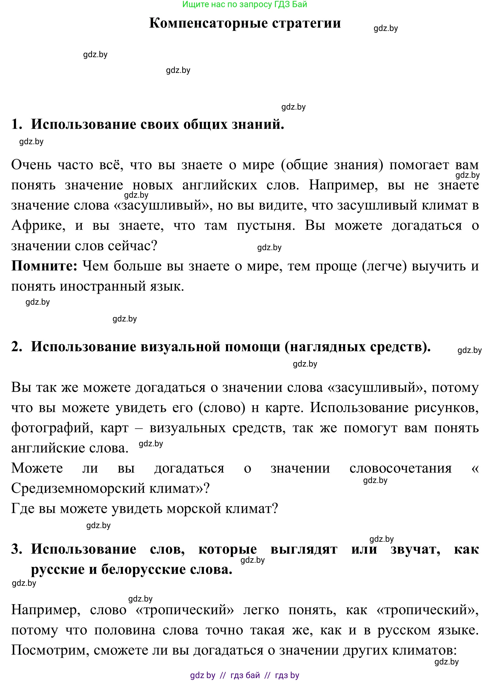 Английский язык (english), 9 класс Учебник (Student's book), авторы: Лапицкая Людмила Михайловна (Lapitskaya Ludmila), Демченко Наталья Валентиновна, Волков Андрей Валерьевич, Калишевич Алла Ивановна, Севрюкова Татьяна Юрьевна, Юхнель Наталья Валентиновна, издательство Вышэйшая школа, Минск, 2018, страница 145, номер 2, Решение 2 (продолжение 3)