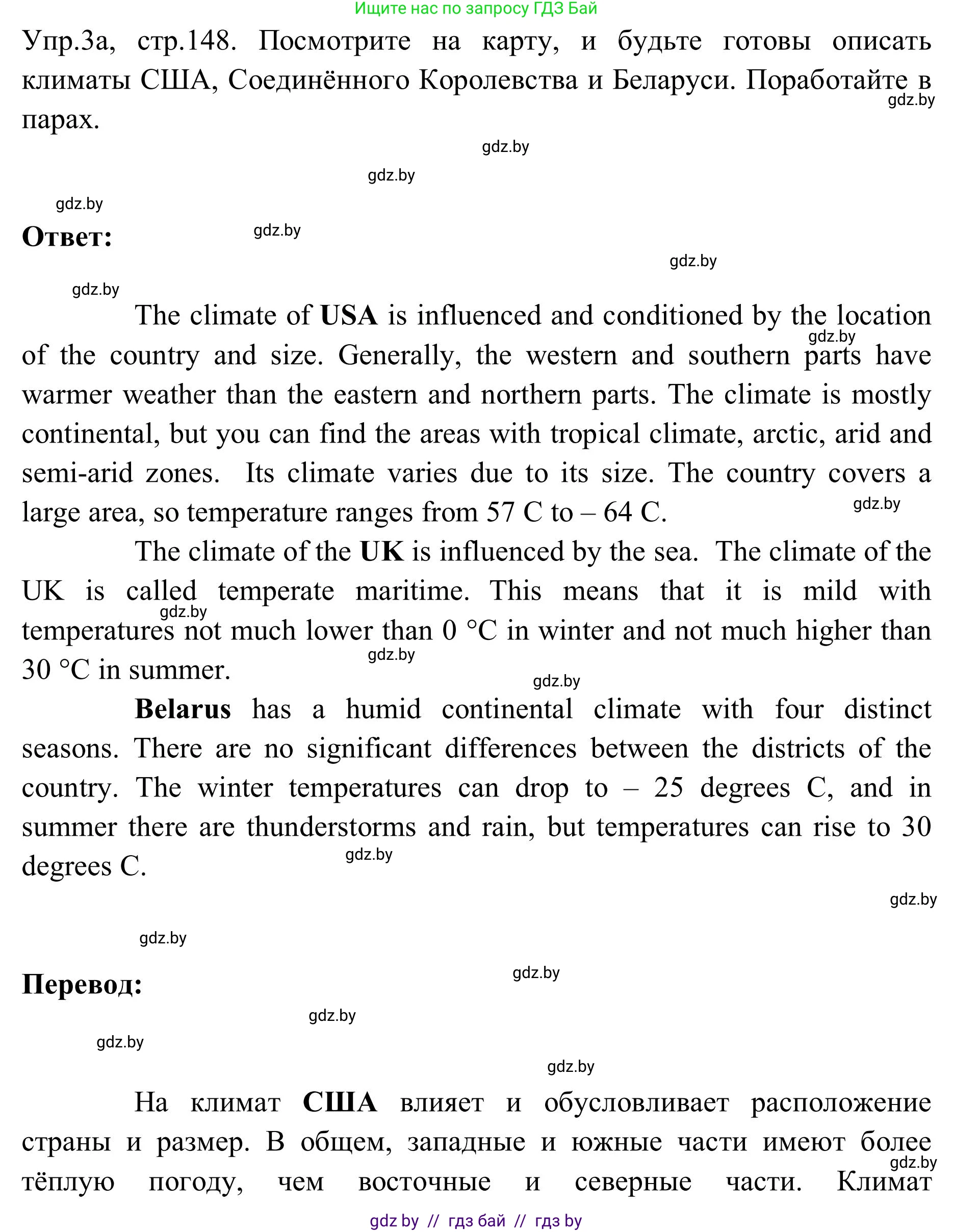 Английский язык (english), 9 класс Учебник (Student's book), авторы: Лапицкая Людмила Михайловна (Lapitskaya Ludmila), Демченко Наталья Валентиновна, Волков Андрей Валерьевич, Калишевич Алла Ивановна, Севрюкова Татьяна Юрьевна, Юхнель Наталья Валентиновна, издательство Вышэйшая школа, Минск, 2018, страница 148, номер 3, Решение 2