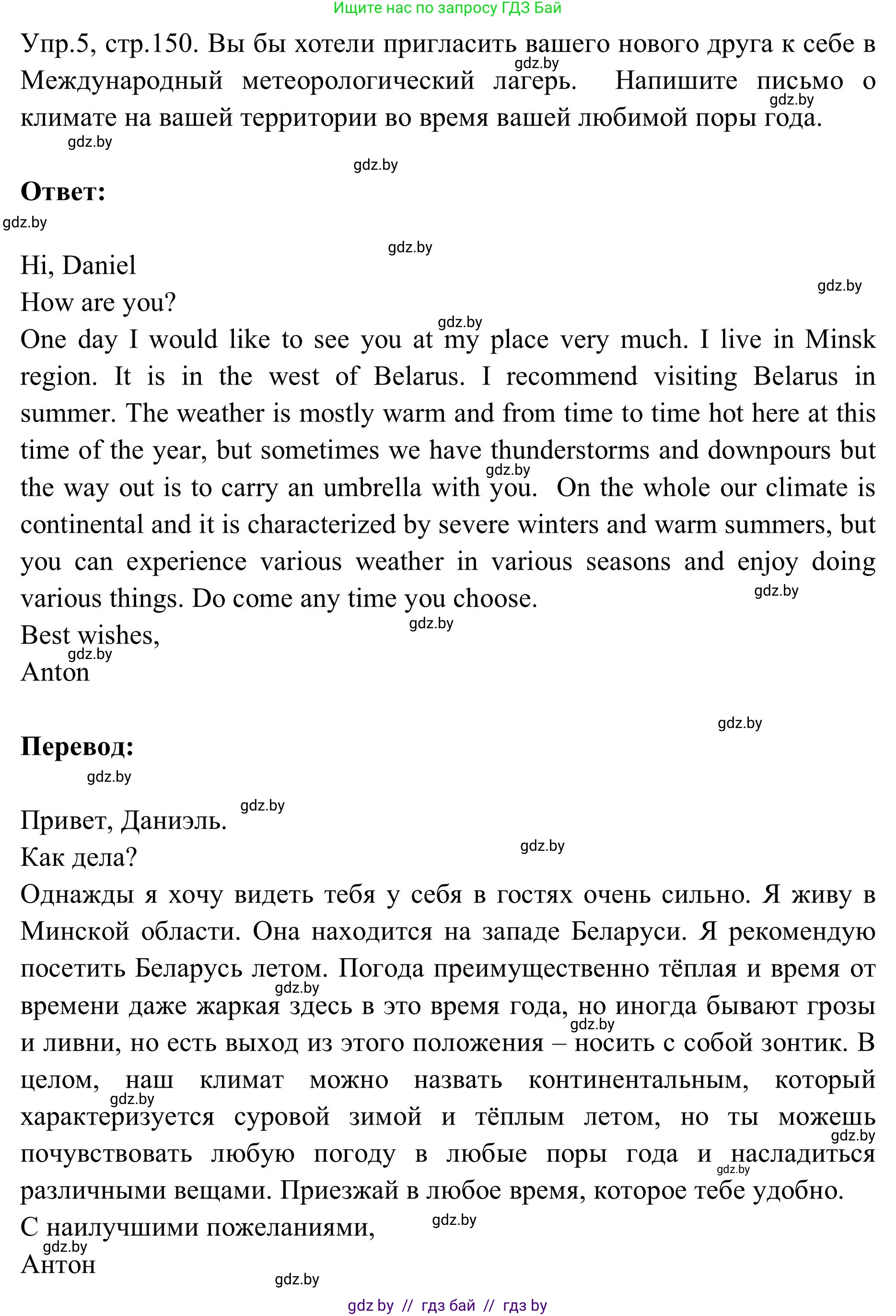 Английский язык (english), 9 класс Учебник (Student's book), авторы: Лапицкая Людмила Михайловна (Lapitskaya Ludmila), Демченко Наталья Валентиновна, Волков Андрей Валерьевич, Калишевич Алла Ивановна, Севрюкова Татьяна Юрьевна, Юхнель Наталья Валентиновна, издательство Вышэйшая школа, Минск, 2018, страница 150, номер 5, Решение 2