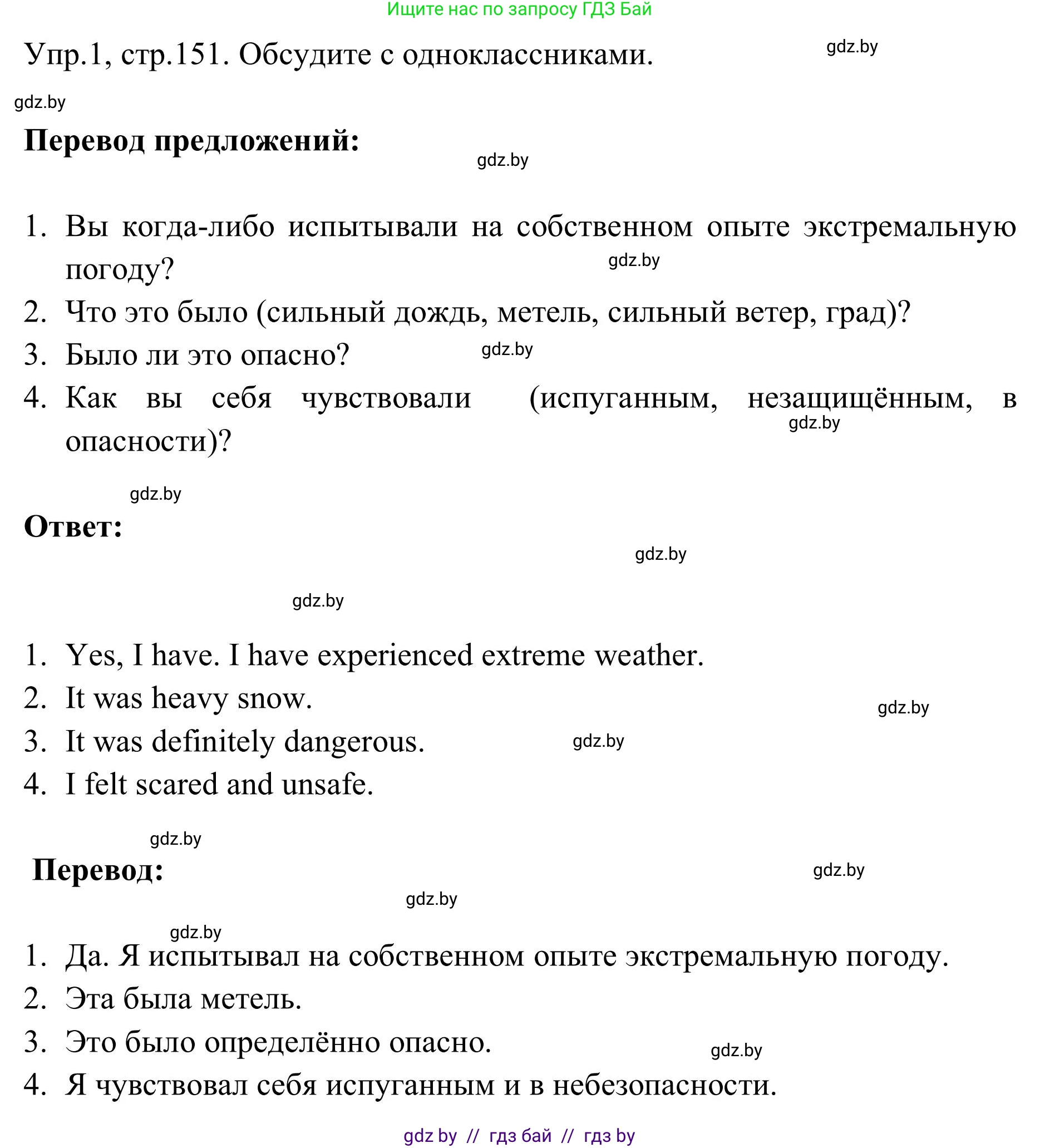 Английский язык (english), 9 класс Учебник (Student's book), авторы: Лапицкая Людмила Михайловна (Lapitskaya Ludmila), Демченко Наталья Валентиновна, Волков Андрей Валерьевич, Калишевич Алла Ивановна, Севрюкова Татьяна Юрьевна, Юхнель Наталья Валентиновна, издательство Вышэйшая школа, Минск, 2018, страница 151, номер 1, Решение 2