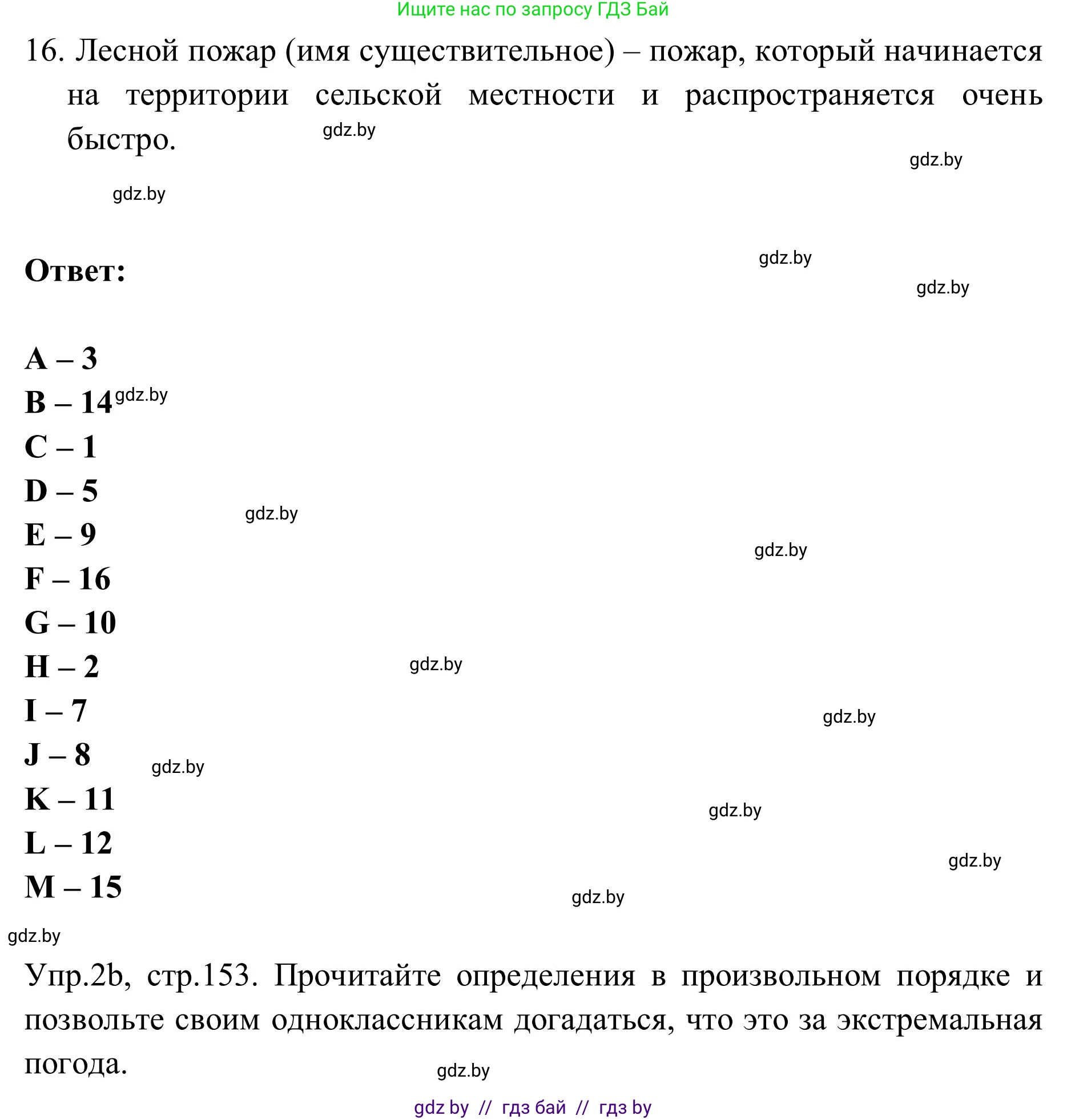 Английский язык (english), 9 класс Учебник (Student's book), авторы: Лапицкая Людмила Михайловна (Lapitskaya Ludmila), Демченко Наталья Валентиновна, Волков Андрей Валерьевич, Калишевич Алла Ивановна, Севрюкова Татьяна Юрьевна, Юхнель Наталья Валентиновна, издательство Вышэйшая школа, Минск, 2018, страница 151, номер 2, Решение 2 (продолжение 3)