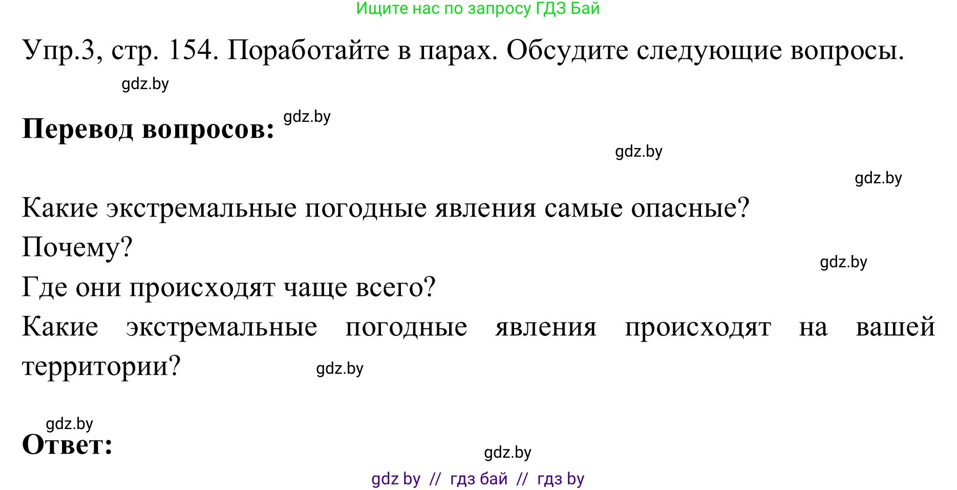 Английский язык (english), 9 класс Учебник (Student's book), авторы: Лапицкая Людмила Михайловна (Lapitskaya Ludmila), Демченко Наталья Валентиновна, Волков Андрей Валерьевич, Калишевич Алла Ивановна, Севрюкова Татьяна Юрьевна, Юхнель Наталья Валентиновна, издательство Вышэйшая школа, Минск, 2018, страница 154, номер 3, Решение 2