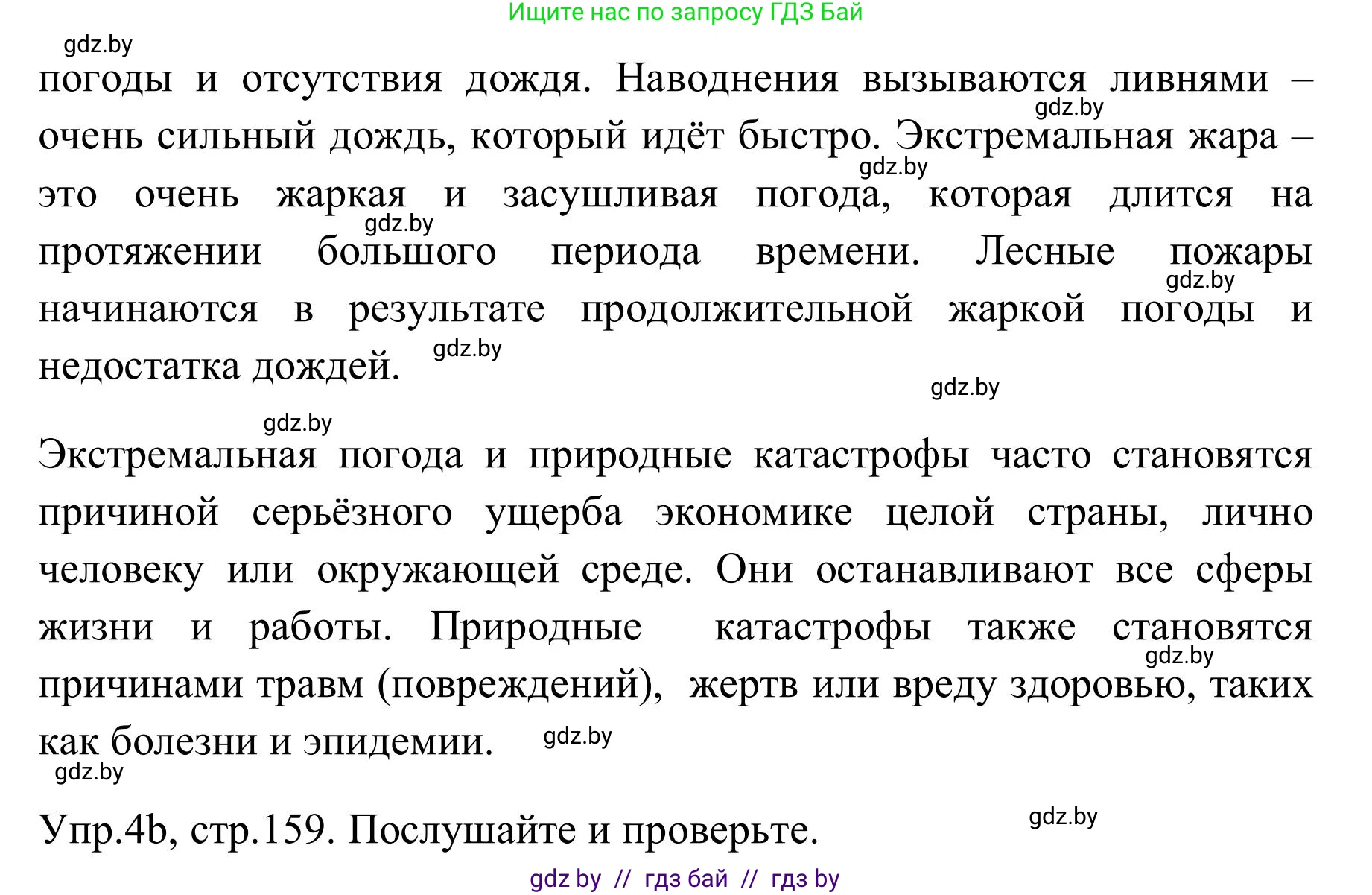 Английский язык (english), 9 класс Учебник (Student's book), авторы: Лапицкая Людмила Михайловна (Lapitskaya Ludmila), Демченко Наталья Валентиновна, Волков Андрей Валерьевич, Калишевич Алла Ивановна, Севрюкова Татьяна Юрьевна, Юхнель Наталья Валентиновна, издательство Вышэйшая школа, Минск, 2018, страница 159, номер 4, Решение 2 (продолжение 2)