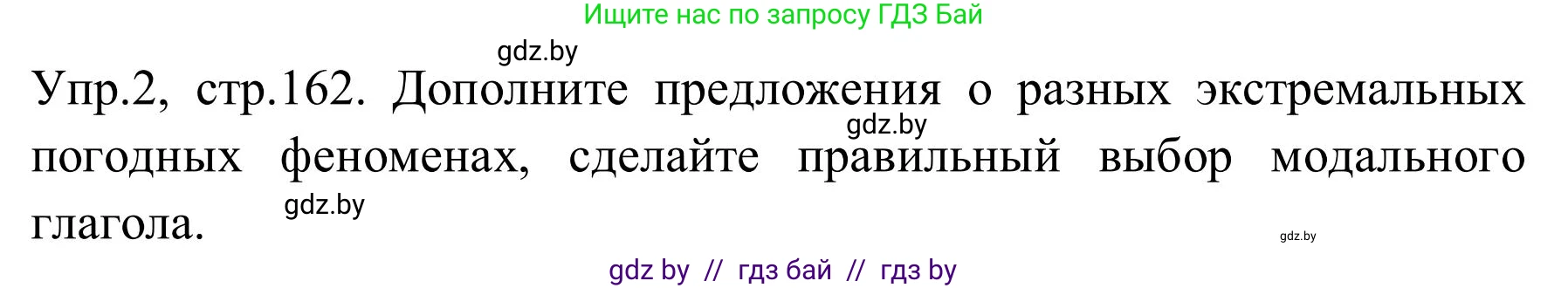 Английский язык (english), 9 класс Учебник (Student's book), авторы: Лапицкая Людмила Михайловна (Lapitskaya Ludmila), Демченко Наталья Валентиновна, Волков Андрей Валерьевич, Калишевич Алла Ивановна, Севрюкова Татьяна Юрьевна, Юхнель Наталья Валентиновна, издательство Вышэйшая школа, Минск, 2018, страница 162, номер 2, Решение 2