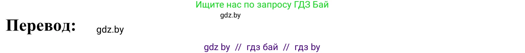 Английский язык (english), 9 класс Учебник (Student's book), авторы: Лапицкая Людмила Михайловна (Lapitskaya Ludmila), Демченко Наталья Валентиновна, Волков Андрей Валерьевич, Калишевич Алла Ивановна, Севрюкова Татьяна Юрьевна, Юхнель Наталья Валентиновна, издательство Вышэйшая школа, Минск, 2018, страница 165, номер 6, Решение 2 (продолжение 2)