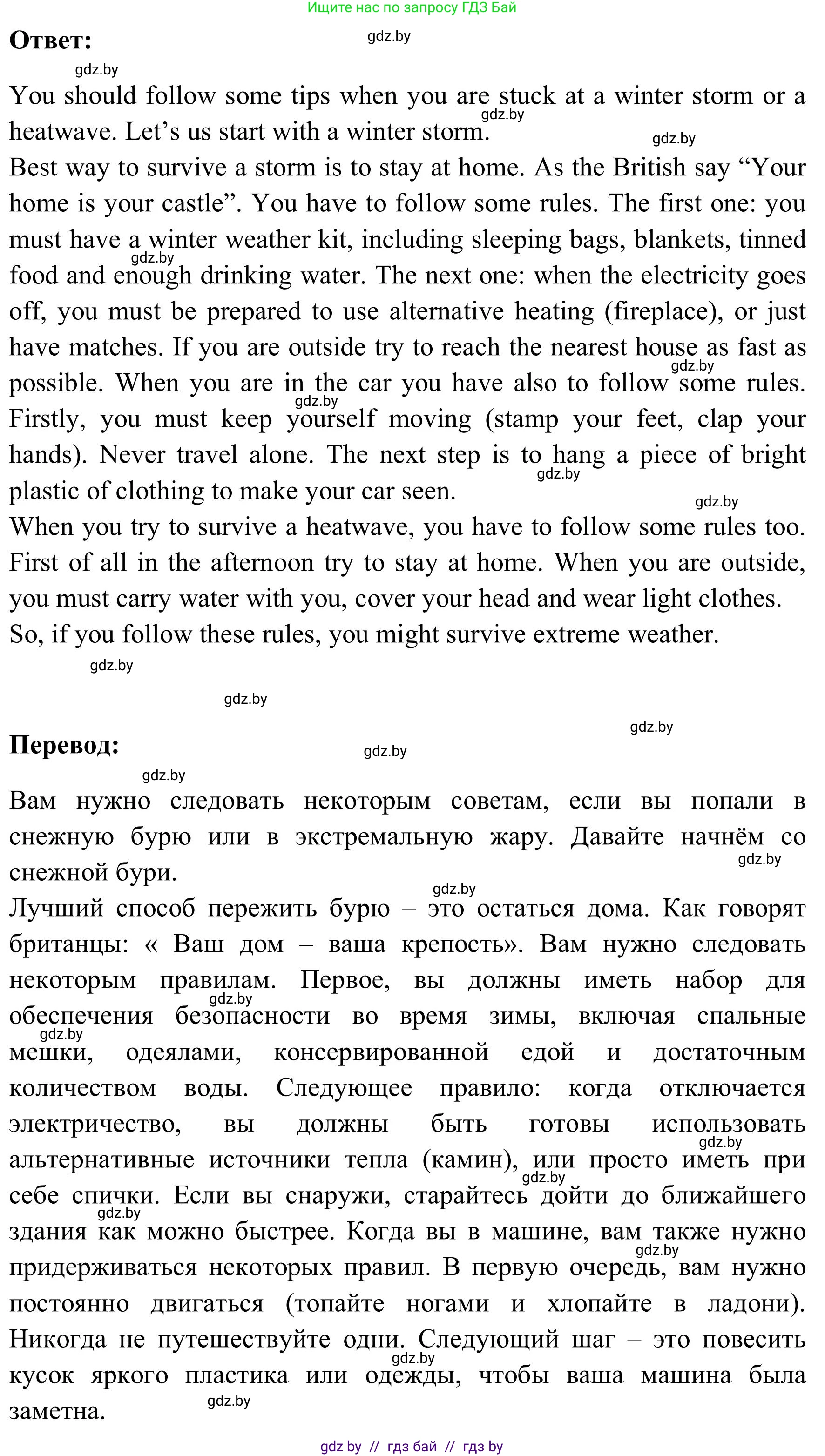 Английский язык (english), 9 класс Учебник (Student's book), авторы: Лапицкая Людмила Михайловна (Lapitskaya Ludmila), Демченко Наталья Валентиновна, Волков Андрей Валерьевич, Калишевич Алла Ивановна, Севрюкова Татьяна Юрьевна, Юхнель Наталья Валентиновна, издательство Вышэйшая школа, Минск, 2018, страница 166, номер 7, Решение 2 (продолжение 2)