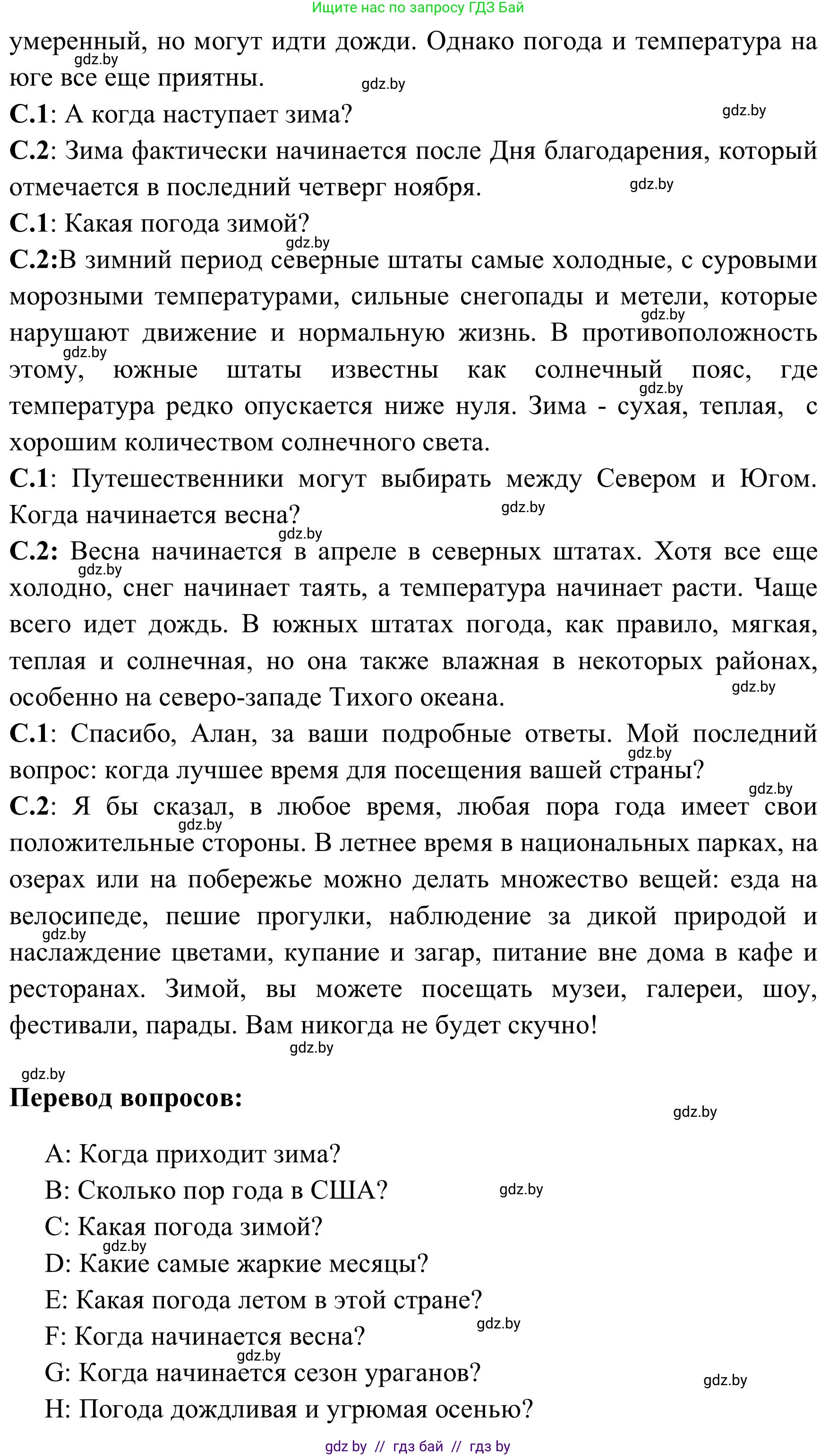 Английский язык (english), 9 класс Учебник (Student's book), авторы: Лапицкая Людмила Михайловна (Lapitskaya Ludmila), Демченко Наталья Валентиновна, Волков Андрей Валерьевич, Калишевич Алла Ивановна, Севрюкова Татьяна Юрьевна, Юхнель Наталья Валентиновна, издательство Вышэйшая школа, Минск, 2018, страница 166, номер 2, Решение 2 (продолжение 5)