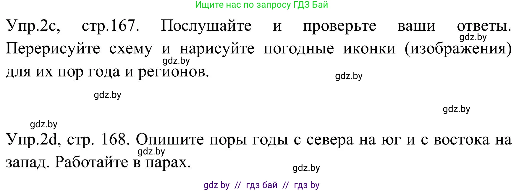 Английский язык (english), 9 класс Учебник (Student's book), авторы: Лапицкая Людмила Михайловна (Lapitskaya Ludmila), Демченко Наталья Валентиновна, Волков Андрей Валерьевич, Калишевич Алла Ивановна, Севрюкова Татьяна Юрьевна, Юхнель Наталья Валентиновна, издательство Вышэйшая школа, Минск, 2018, страница 166, номер 2, Решение 2 (продолжение 7)