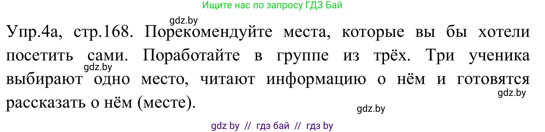 Английский язык (english), 9 класс Учебник (Student's book), авторы: Лапицкая Людмила Михайловна (Lapitskaya Ludmila), Демченко Наталья Валентиновна, Волков Андрей Валерьевич, Калишевич Алла Ивановна, Севрюкова Татьяна Юрьевна, Юхнель Наталья Валентиновна, издательство Вышэйшая школа, Минск, 2018, страница 168, номер 4, Решение 2