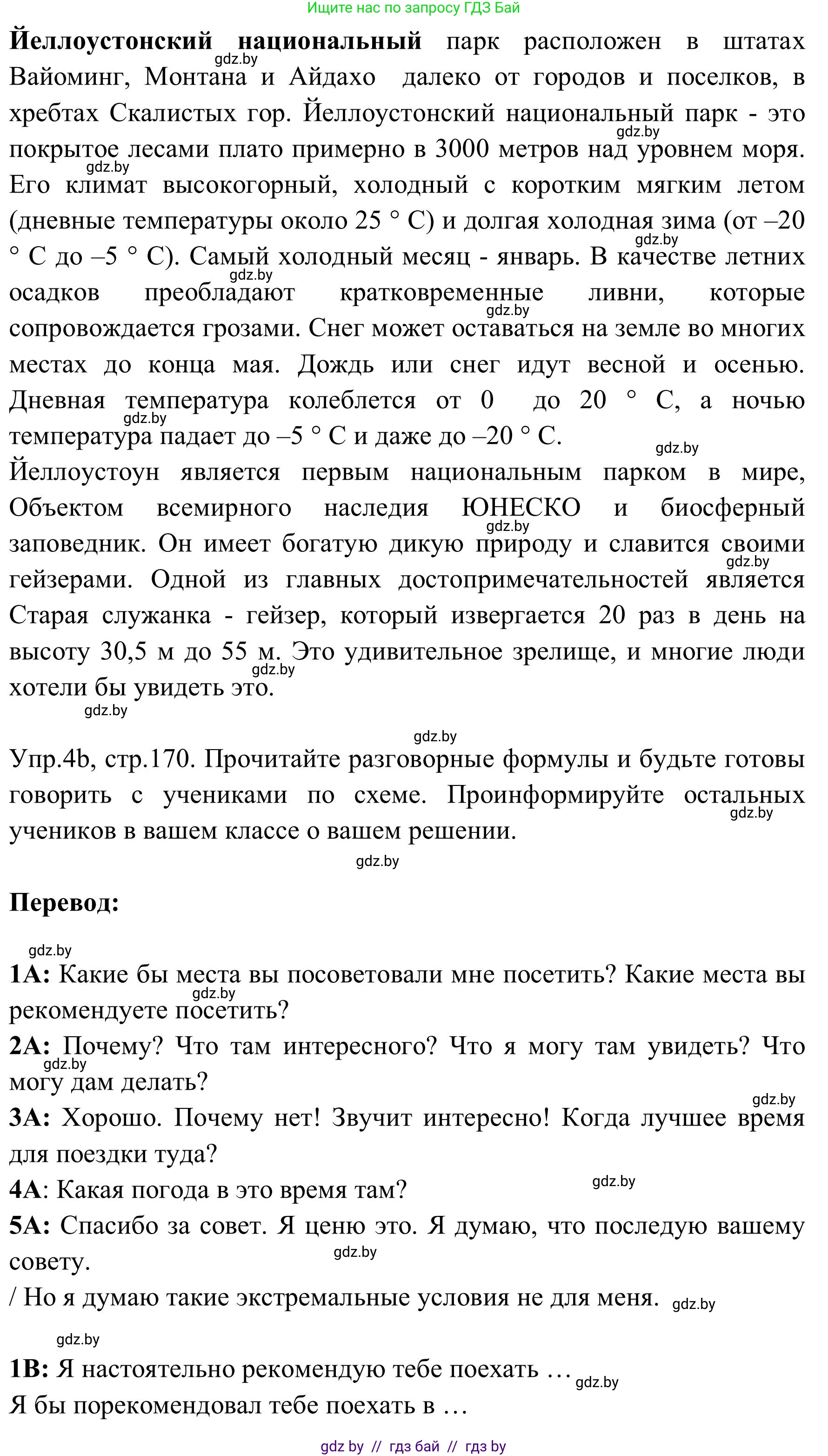 Английский язык (english), 9 класс Учебник (Student's book), авторы: Лапицкая Людмила Михайловна (Lapitskaya Ludmila), Демченко Наталья Валентиновна, Волков Андрей Валерьевич, Калишевич Алла Ивановна, Севрюкова Татьяна Юрьевна, Юхнель Наталья Валентиновна, издательство Вышэйшая школа, Минск, 2018, страница 168, номер 4, Решение 2 (продолжение 3)