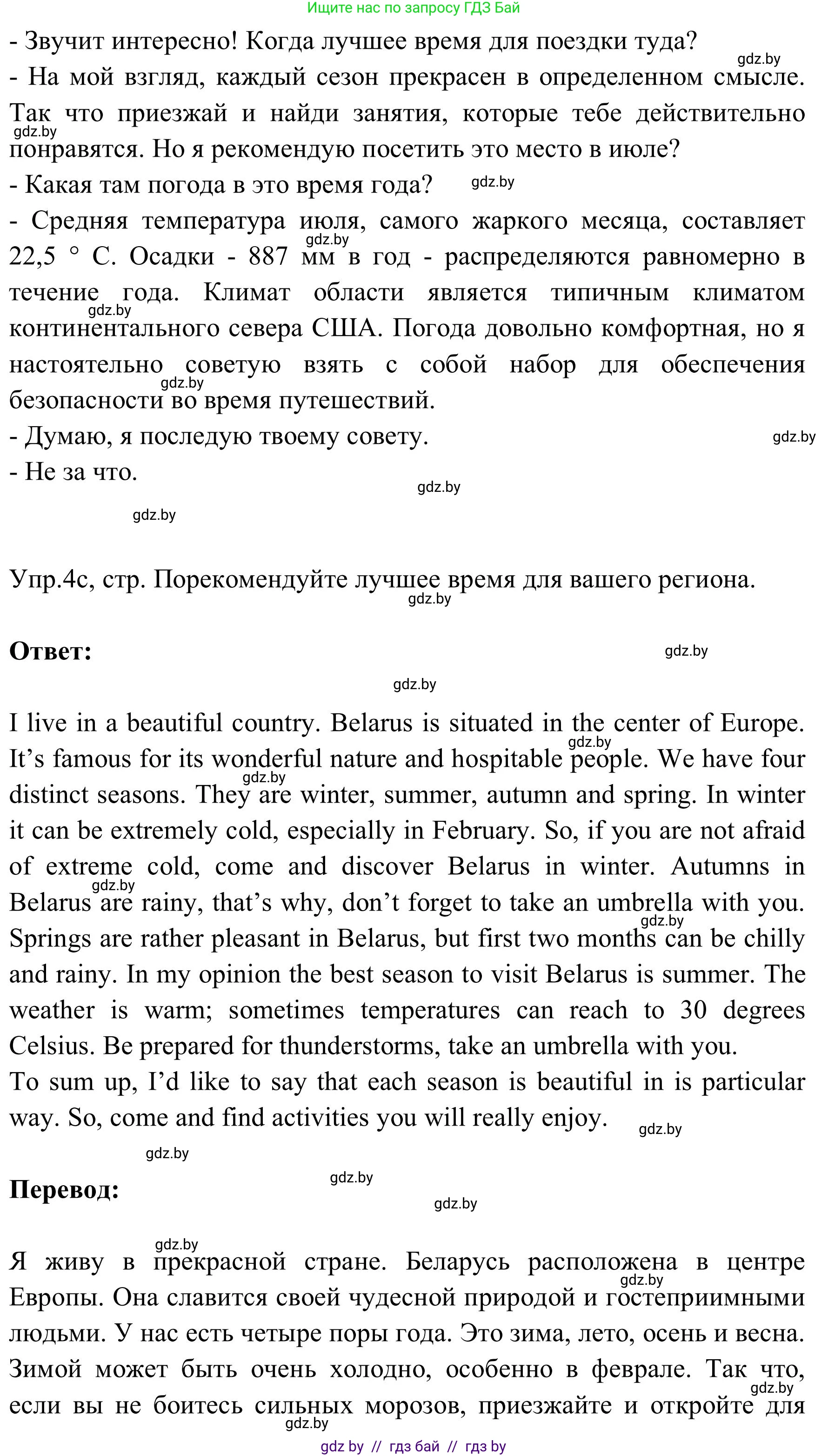 Английский язык (english), 9 класс Учебник (Student's book), авторы: Лапицкая Людмила Михайловна (Lapitskaya Ludmila), Демченко Наталья Валентиновна, Волков Андрей Валерьевич, Калишевич Алла Ивановна, Севрюкова Татьяна Юрьевна, Юхнель Наталья Валентиновна, издательство Вышэйшая школа, Минск, 2018, страница 168, номер 4, Решение 2 (продолжение 5)