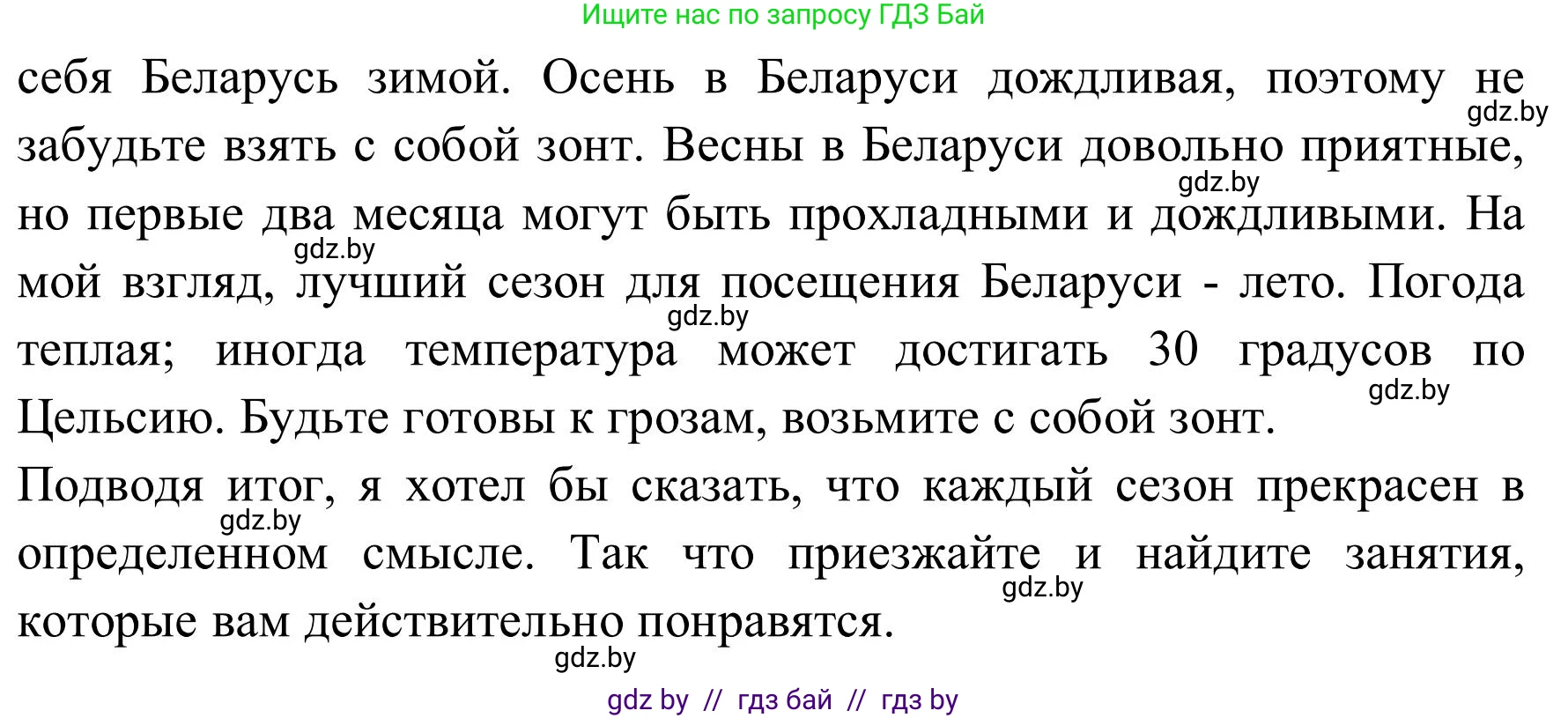 Английский язык (english), 9 класс Учебник (Student's book), авторы: Лапицкая Людмила Михайловна (Lapitskaya Ludmila), Демченко Наталья Валентиновна, Волков Андрей Валерьевич, Калишевич Алла Ивановна, Севрюкова Татьяна Юрьевна, Юхнель Наталья Валентиновна, издательство Вышэйшая школа, Минск, 2018, страница 168, номер 4, Решение 2 (продолжение 6)