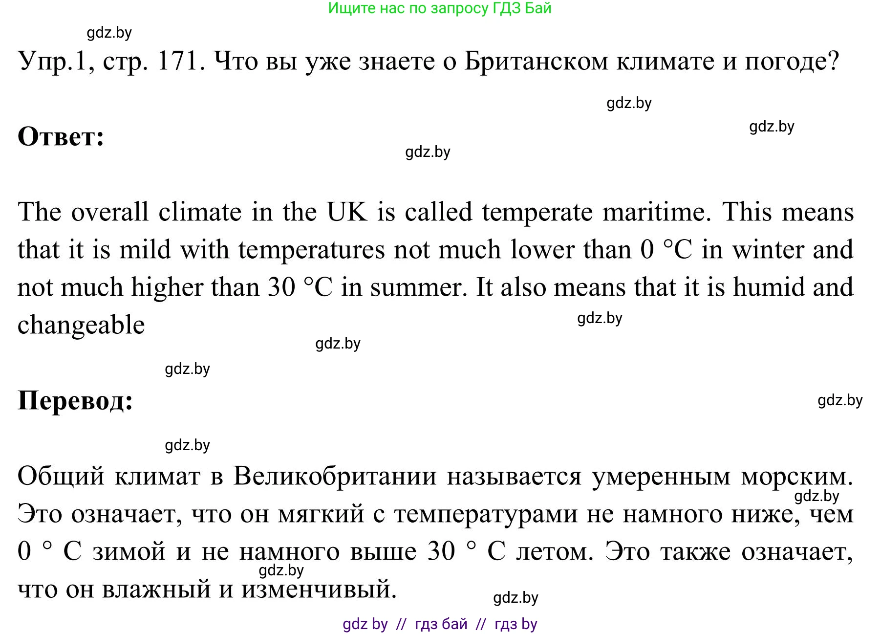 Английский язык (english), 9 класс Учебник (Student's book), авторы: Лапицкая Людмила Михайловна (Lapitskaya Ludmila), Демченко Наталья Валентиновна, Волков Андрей Валерьевич, Калишевич Алла Ивановна, Севрюкова Татьяна Юрьевна, Юхнель Наталья Валентиновна, издательство Вышэйшая школа, Минск, 2018, страница 171, номер 1, Решение 2