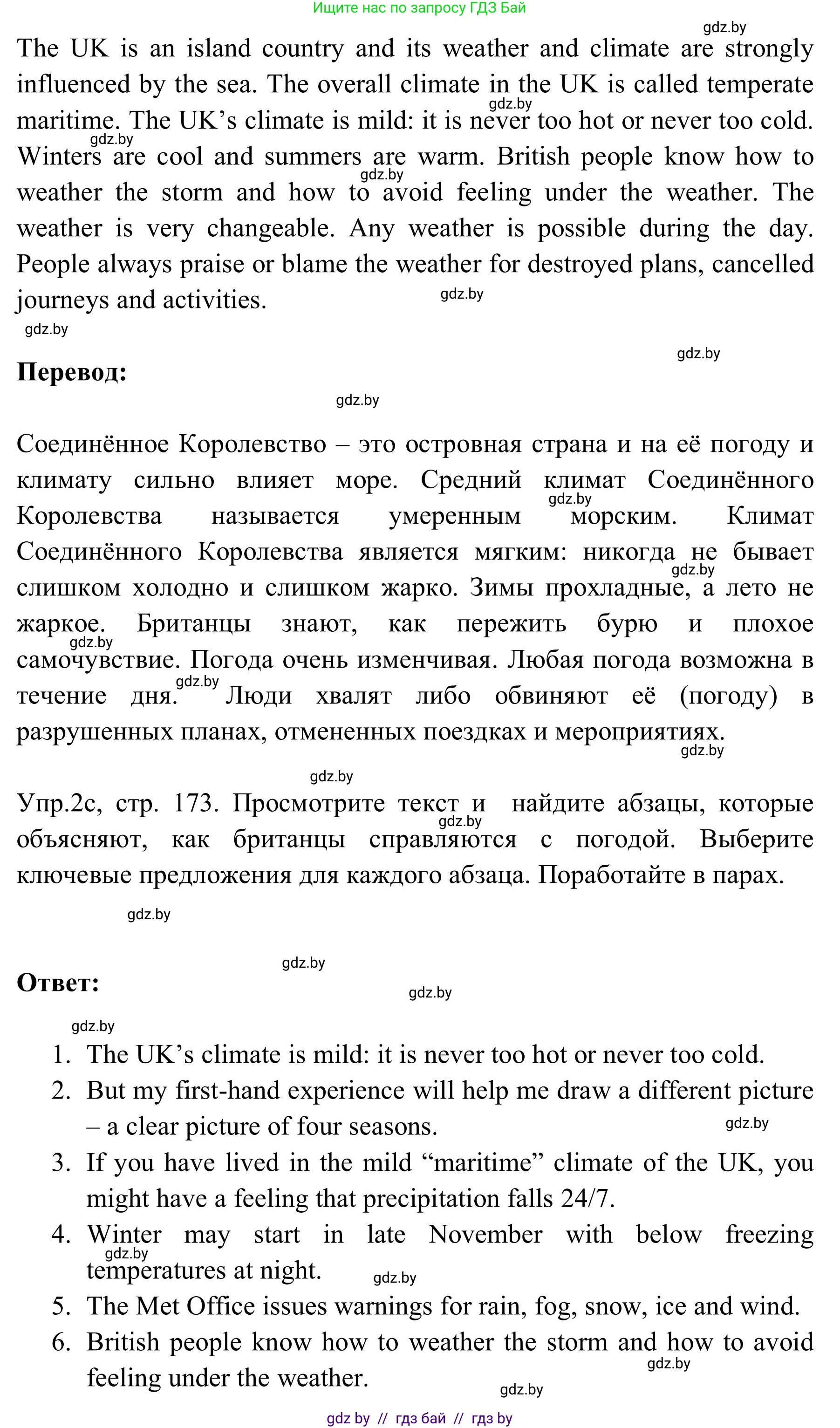 Английский язык (english), 9 класс Учебник (Student's book), авторы: Лапицкая Людмила Михайловна (Lapitskaya Ludmila), Демченко Наталья Валентиновна, Волков Андрей Валерьевич, Калишевич Алла Ивановна, Севрюкова Татьяна Юрьевна, Юхнель Наталья Валентиновна, издательство Вышэйшая школа, Минск, 2018, страница 171, номер 2, Решение 2 (продолжение 4)