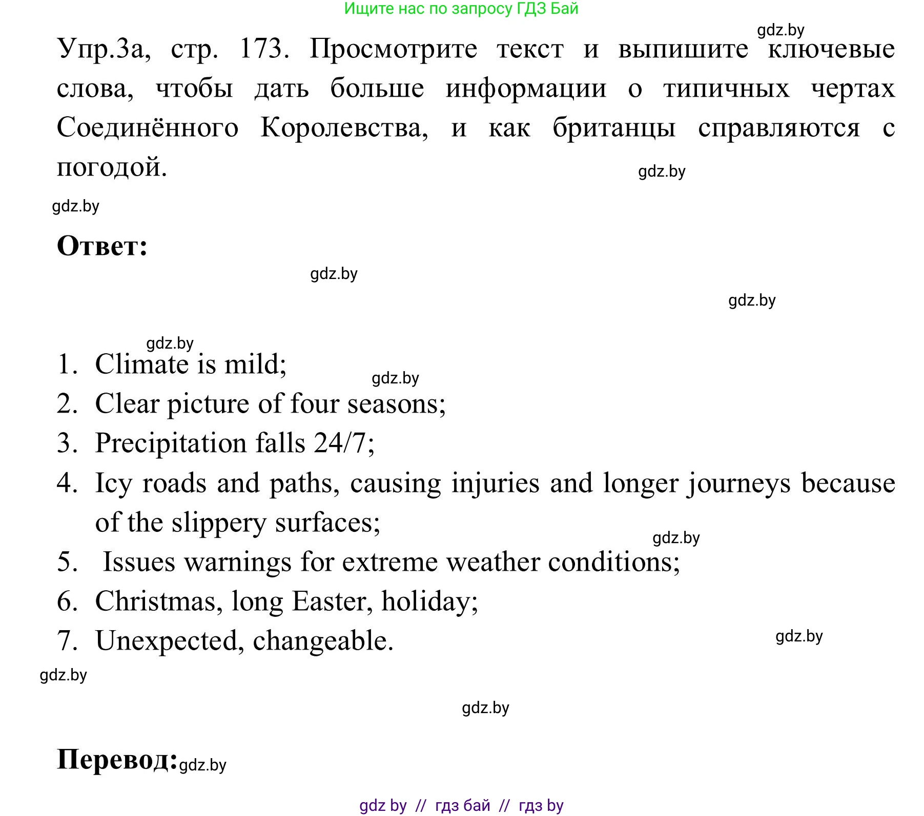 Английский язык (english), 9 класс Учебник (Student's book), авторы: Лапицкая Людмила Михайловна (Lapitskaya Ludmila), Демченко Наталья Валентиновна, Волков Андрей Валерьевич, Калишевич Алла Ивановна, Севрюкова Татьяна Юрьевна, Юхнель Наталья Валентиновна, издательство Вышэйшая школа, Минск, 2018, страница 173, номер 3, Решение 2