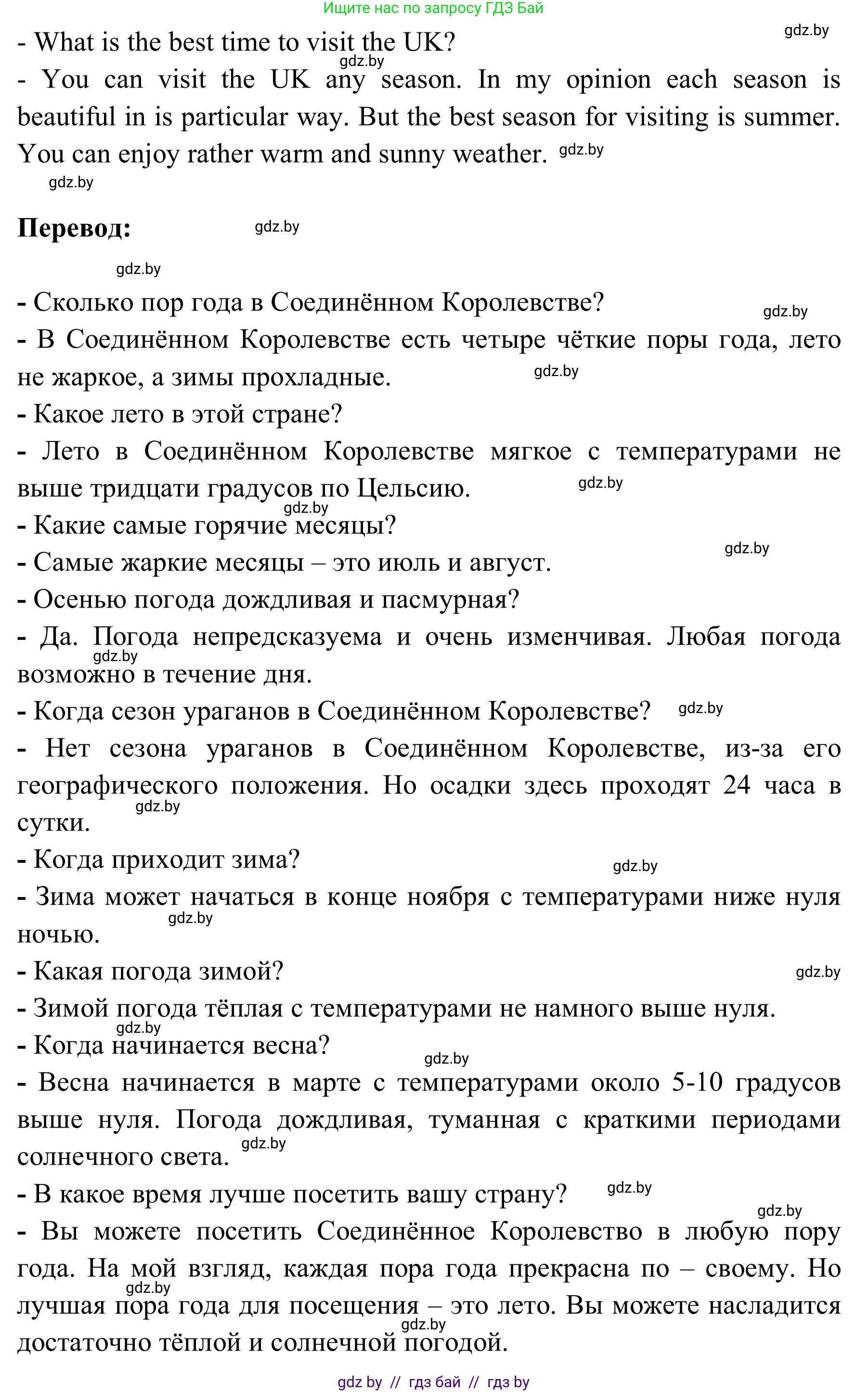 Английский язык (english), 9 класс Учебник (Student's book), авторы: Лапицкая Людмила Михайловна (Lapitskaya Ludmila), Демченко Наталья Валентиновна, Волков Андрей Валерьевич, Калишевич Алла Ивановна, Севрюкова Татьяна Юрьевна, Юхнель Наталья Валентиновна, издательство Вышэйшая школа, Минск, 2018, страница 174, номер 4, Решение 2 (продолжение 2)