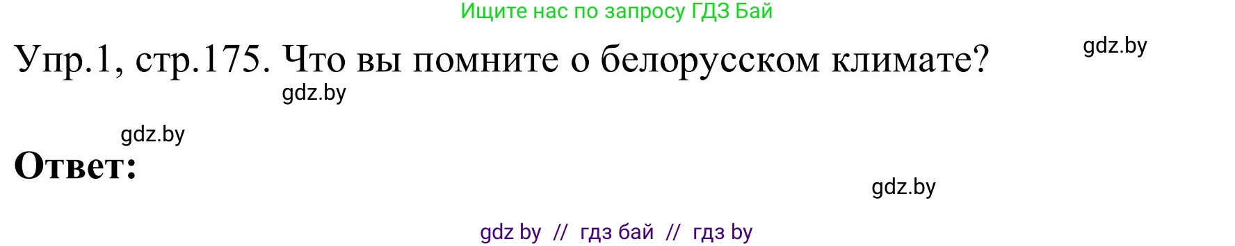 Английский язык (english), 9 класс Учебник (Student's book), авторы: Лапицкая Людмила Михайловна (Lapitskaya Ludmila), Демченко Наталья Валентиновна, Волков Андрей Валерьевич, Калишевич Алла Ивановна, Севрюкова Татьяна Юрьевна, Юхнель Наталья Валентиновна, издательство Вышэйшая школа, Минск, 2018, страница 174, номер 1, Решение 2