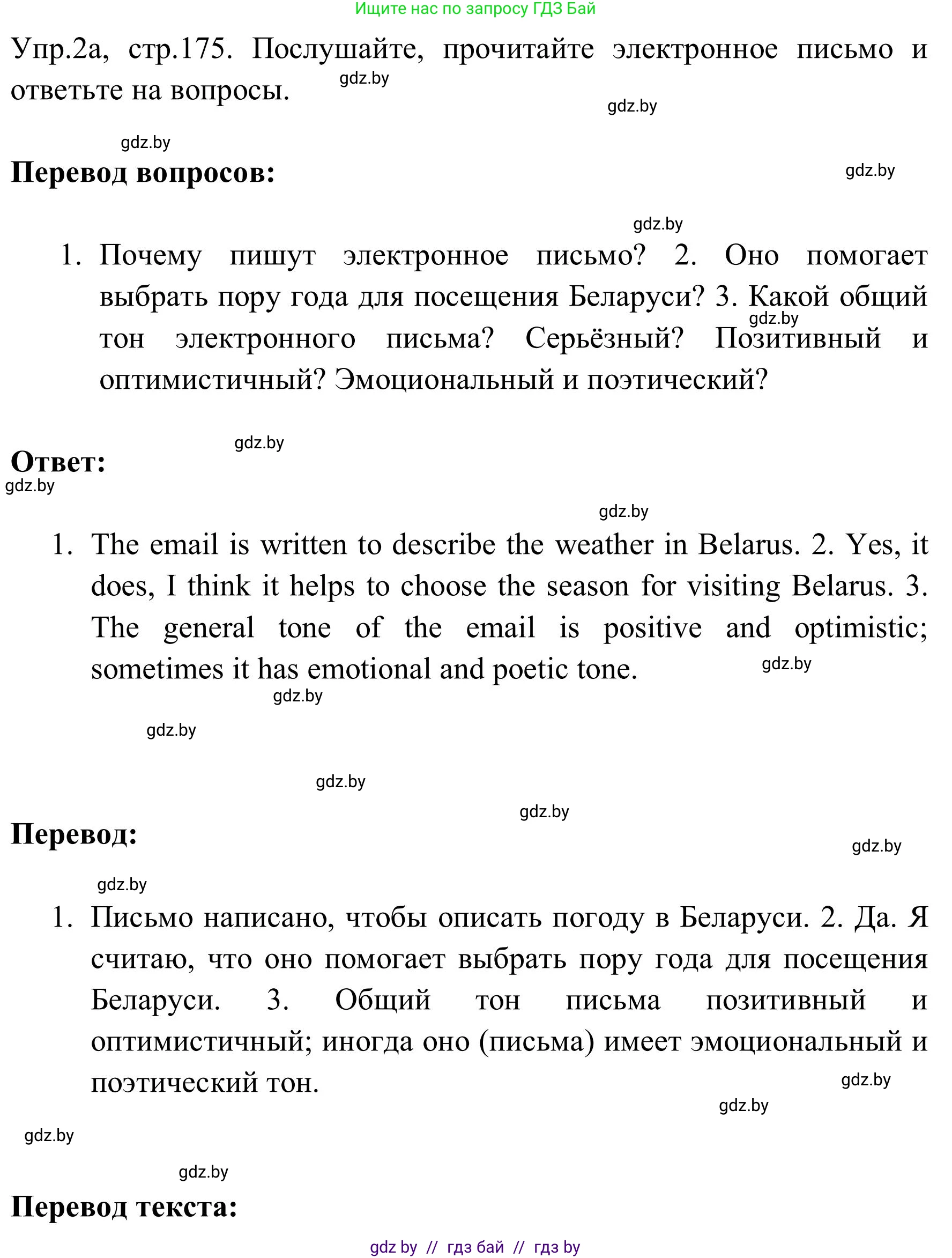 Английский язык (english), 9 класс Учебник (Student's book), авторы: Лапицкая Людмила Михайловна (Lapitskaya Ludmila), Демченко Наталья Валентиновна, Волков Андрей Валерьевич, Калишевич Алла Ивановна, Севрюкова Татьяна Юрьевна, Юхнель Наталья Валентиновна, издательство Вышэйшая школа, Минск, 2018, страница 174, номер 2, Решение 2