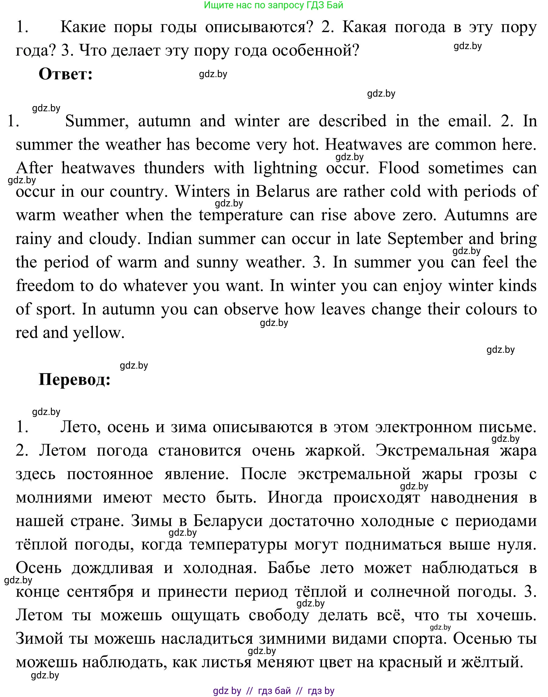 Английский язык (english), 9 класс Учебник (Student's book), авторы: Лапицкая Людмила Михайловна (Lapitskaya Ludmila), Демченко Наталья Валентиновна, Волков Андрей Валерьевич, Калишевич Алла Ивановна, Севрюкова Татьяна Юрьевна, Юхнель Наталья Валентиновна, издательство Вышэйшая школа, Минск, 2018, страница 174, номер 2, Решение 2 (продолжение 4)