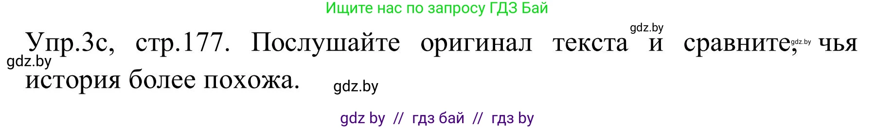 Английский язык (english), 9 класс Учебник (Student's book), авторы: Лапицкая Людмила Михайловна (Lapitskaya Ludmila), Демченко Наталья Валентиновна, Волков Андрей Валерьевич, Калишевич Алла Ивановна, Севрюкова Татьяна Юрьевна, Юхнель Наталья Валентиновна, издательство Вышэйшая школа, Минск, 2018, страница 177, номер 3, Решение 2 (продолжение 3)