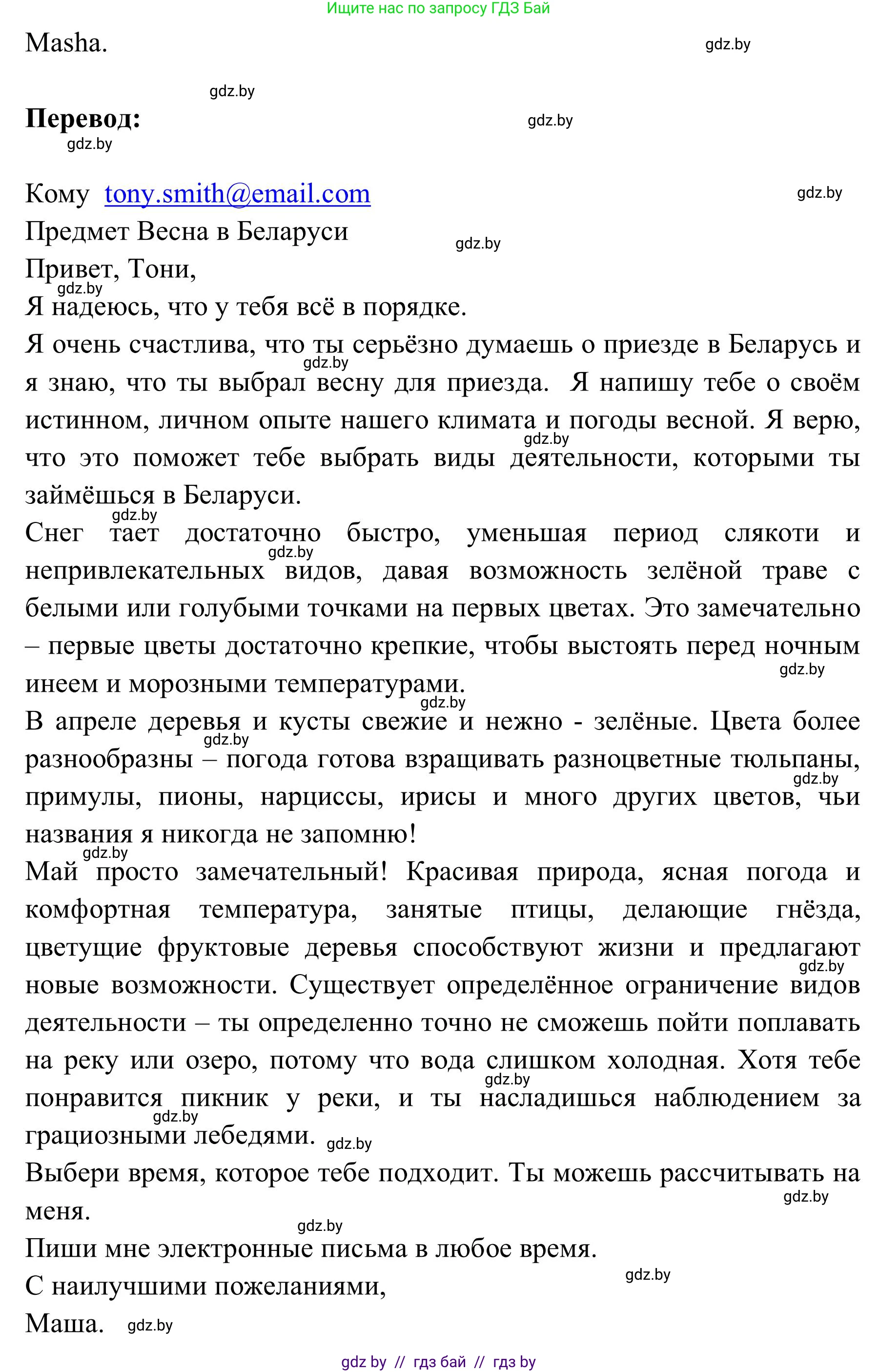 Английский язык (english), 9 класс Учебник (Student's book), авторы: Лапицкая Людмила Михайловна (Lapitskaya Ludmila), Демченко Наталья Валентиновна, Волков Андрей Валерьевич, Калишевич Алла Ивановна, Севрюкова Татьяна Юрьевна, Юхнель Наталья Валентиновна, издательство Вышэйшая школа, Минск, 2018, страница 177, номер 4, Решение 2 (продолжение 2)