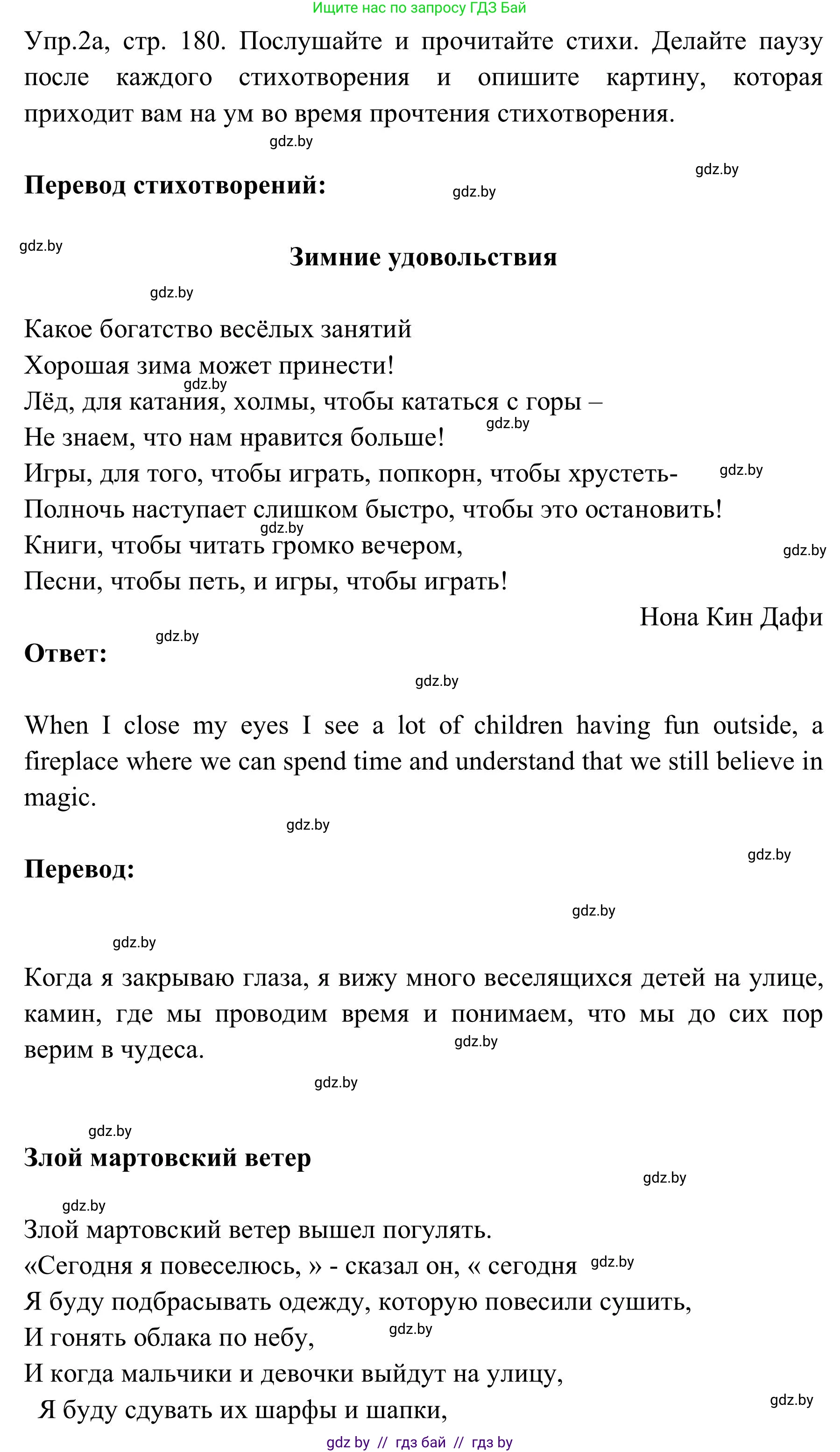 Английский язык (english), 9 класс Учебник (Student's book), авторы: Лапицкая Людмила Михайловна (Lapitskaya Ludmila), Демченко Наталья Валентиновна, Волков Андрей Валерьевич, Калишевич Алла Ивановна, Севрюкова Татьяна Юрьевна, Юхнель Наталья Валентиновна, издательство Вышэйшая школа, Минск, 2018, страница 180, номер 2, Решение 2