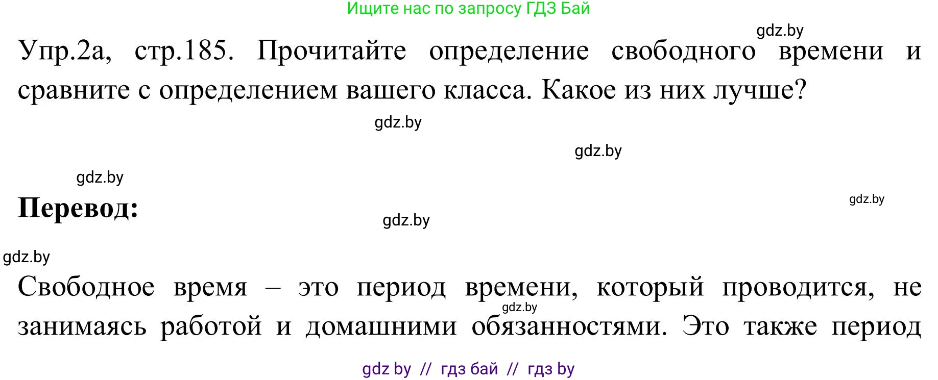 Английский язык (english), 9 класс Учебник (Student's book), авторы: Лапицкая Людмила Михайловна (Lapitskaya Ludmila), Демченко Наталья Валентиновна, Волков Андрей Валерьевич, Калишевич Алла Ивановна, Севрюкова Татьяна Юрьевна, Юхнель Наталья Валентиновна, издательство Вышэйшая школа, Минск, 2018, страница 185, номер 2, Решение 2